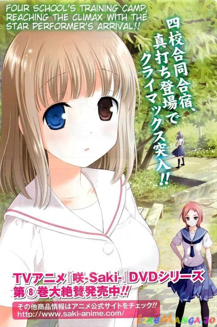 Saki - Manga chapter 61 - page 4