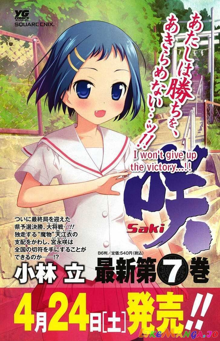 Saki - Manga chapter 63 - page 3