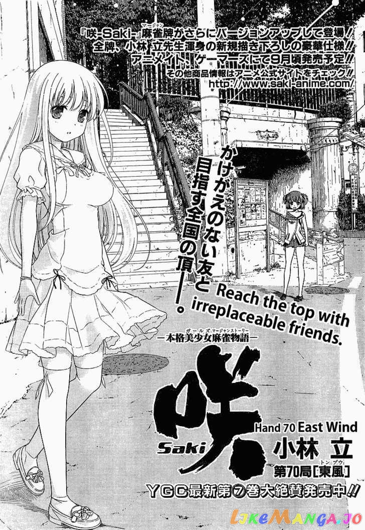 Saki - Manga chapter 70 - page 1