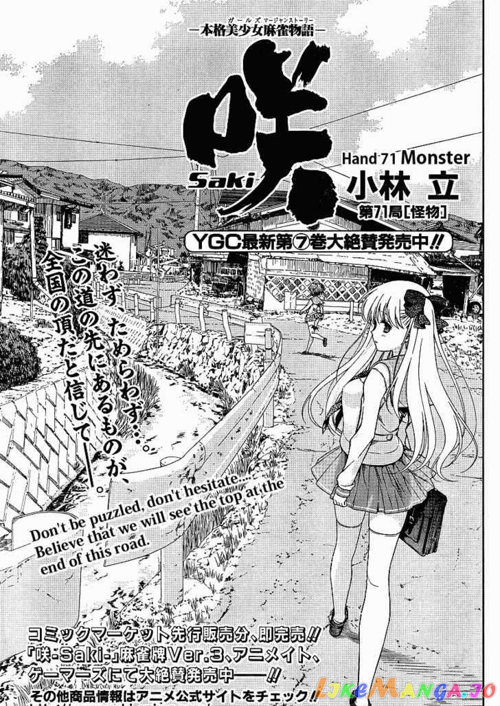 Saki - Manga chapter 71 - page 1