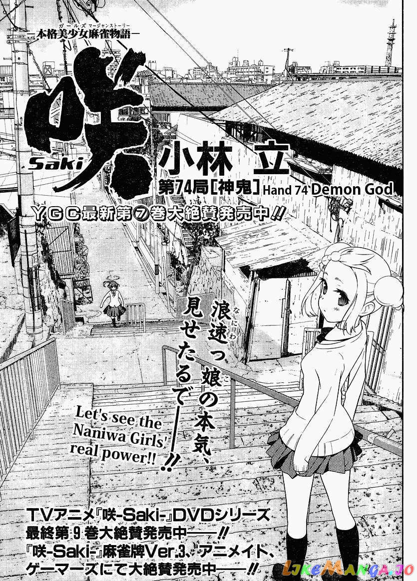 Saki - Manga chapter 74 - page 1
