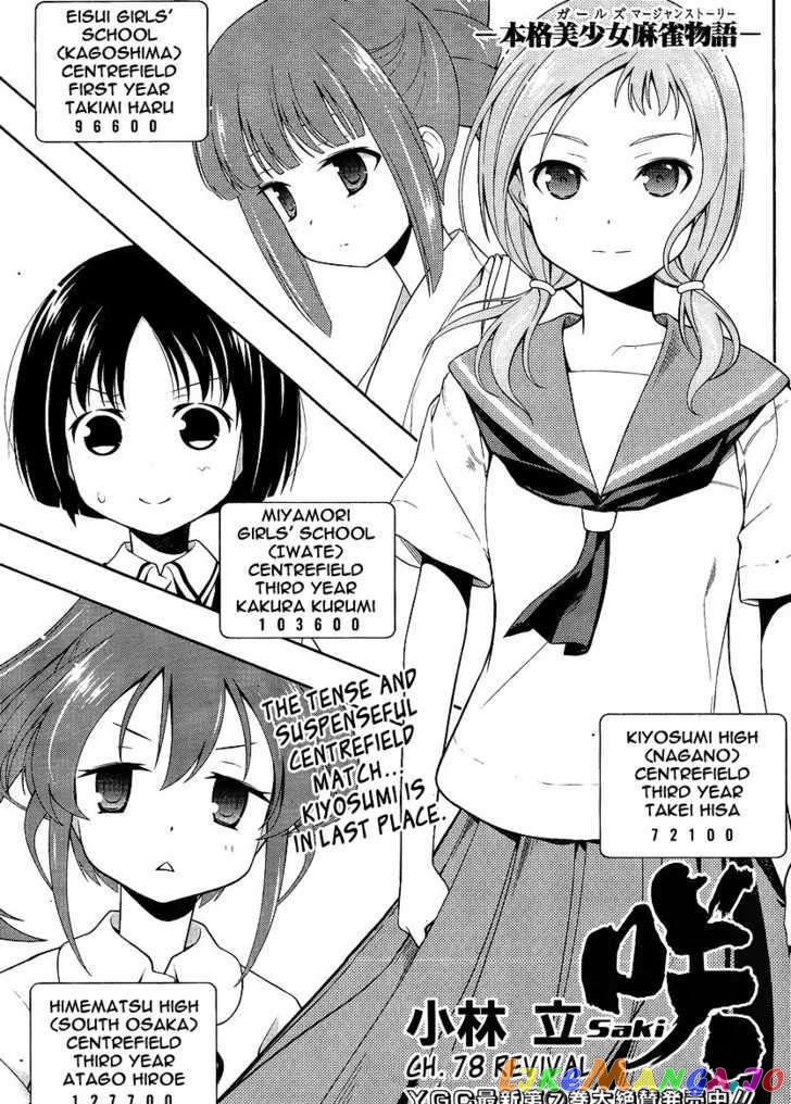 Saki - Manga chapter 78 - page 1