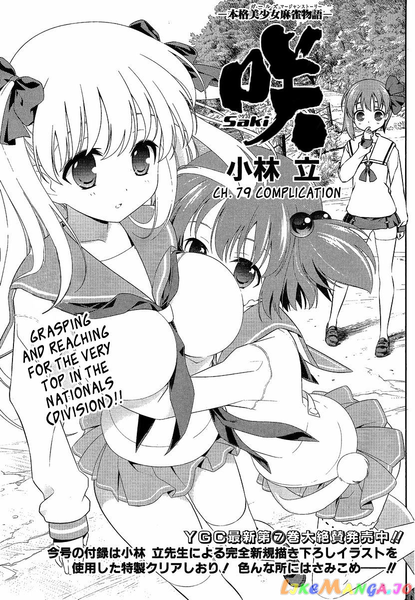 Saki - Manga chapter 79 - page 1