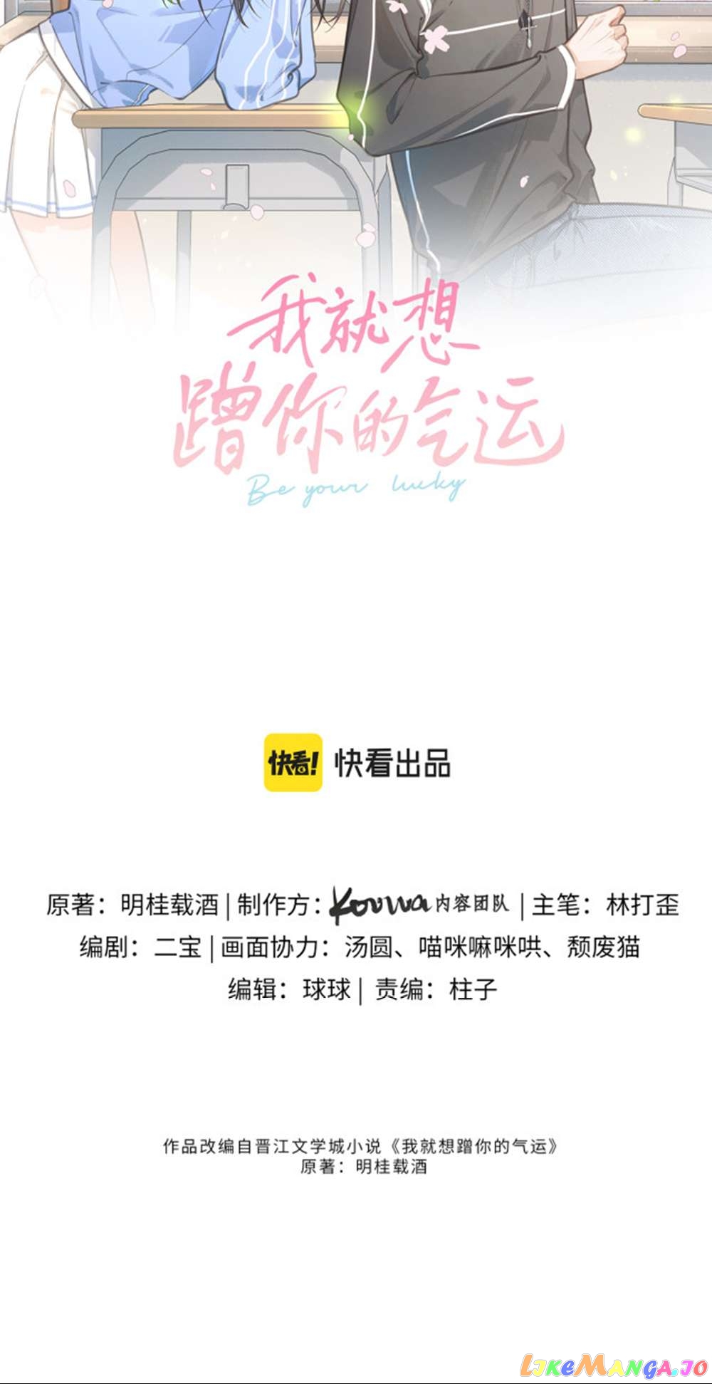 I Just Want To Mooch Off Your Luck Chapter 11 - page 8