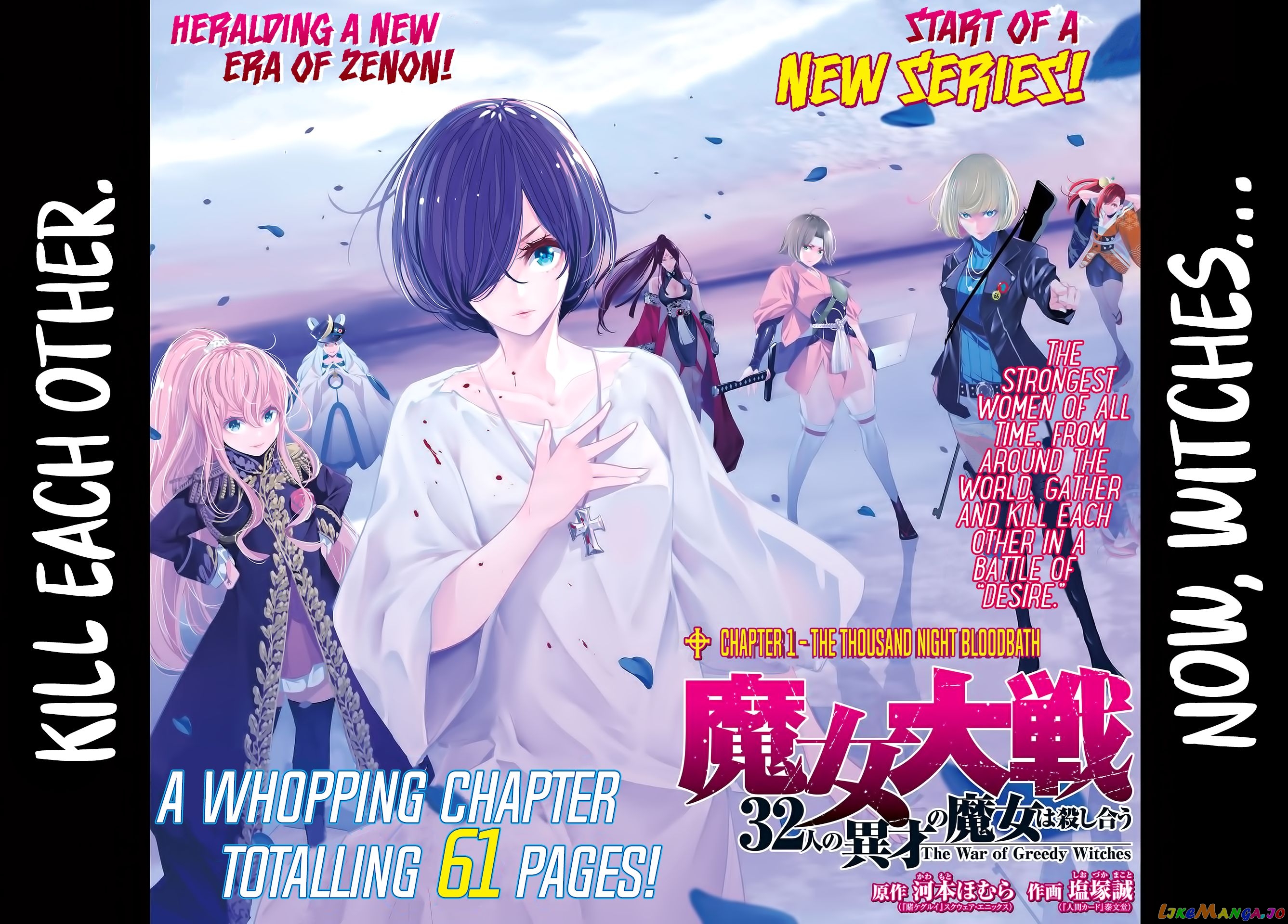 Majo Taisen - The War of Greedy Witches chapter 1 - page 3