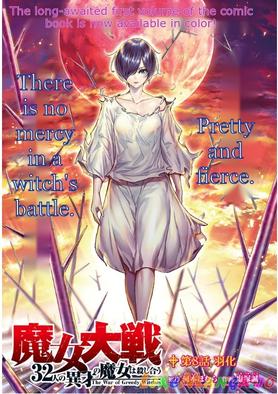 Majo Taisen - The War of Greedy Witches chapter 8 - page 1