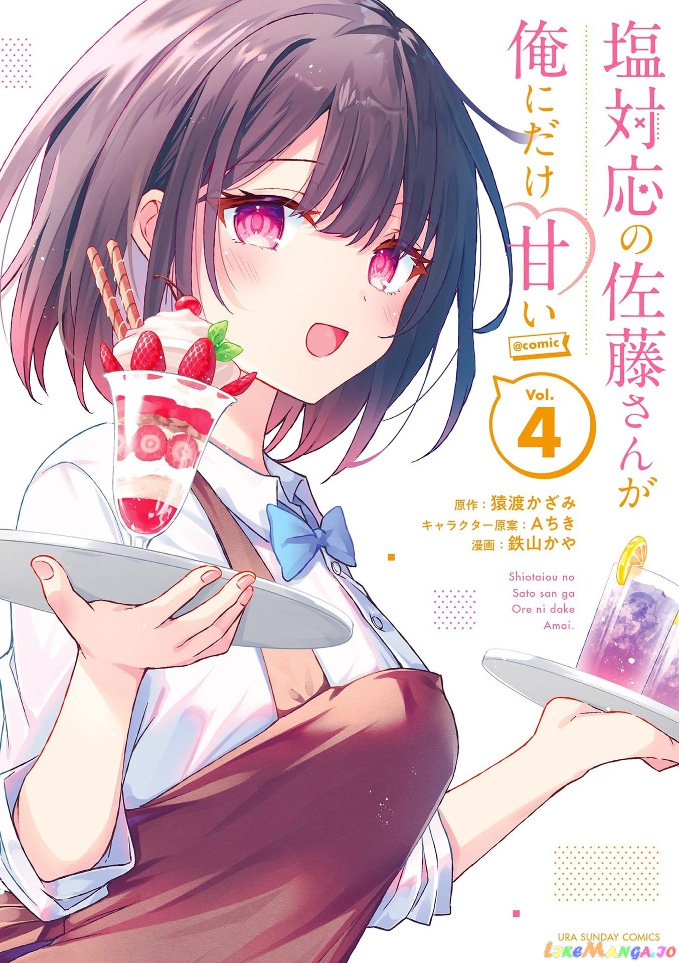 Shiotaiou no Sato-san ga Ore ni dake Amai chapter 39.5 - page 1