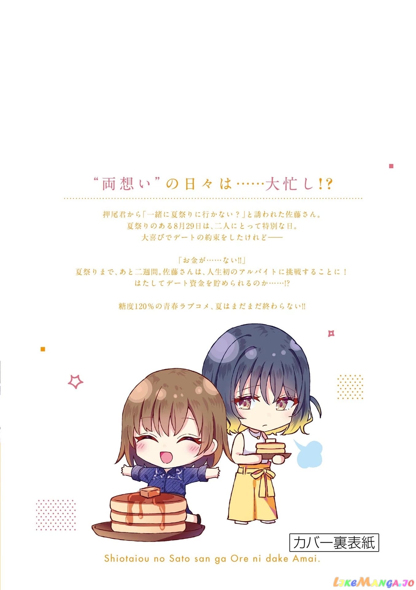 Shiotaiou no Sato-san ga Ore ni dake Amai chapter 39.5 - page 13
