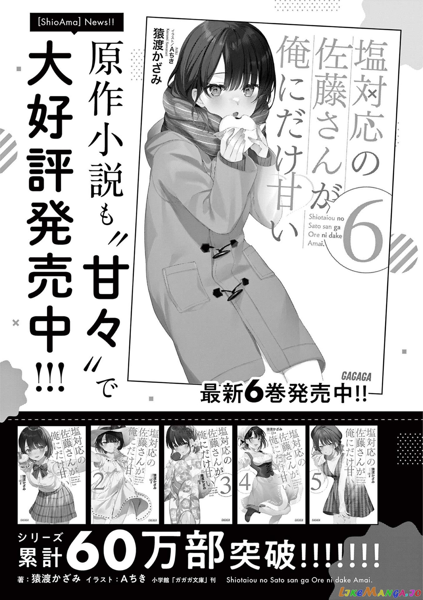 Shiotaiou no Sato-san ga Ore ni dake Amai chapter 39.5 - page 8