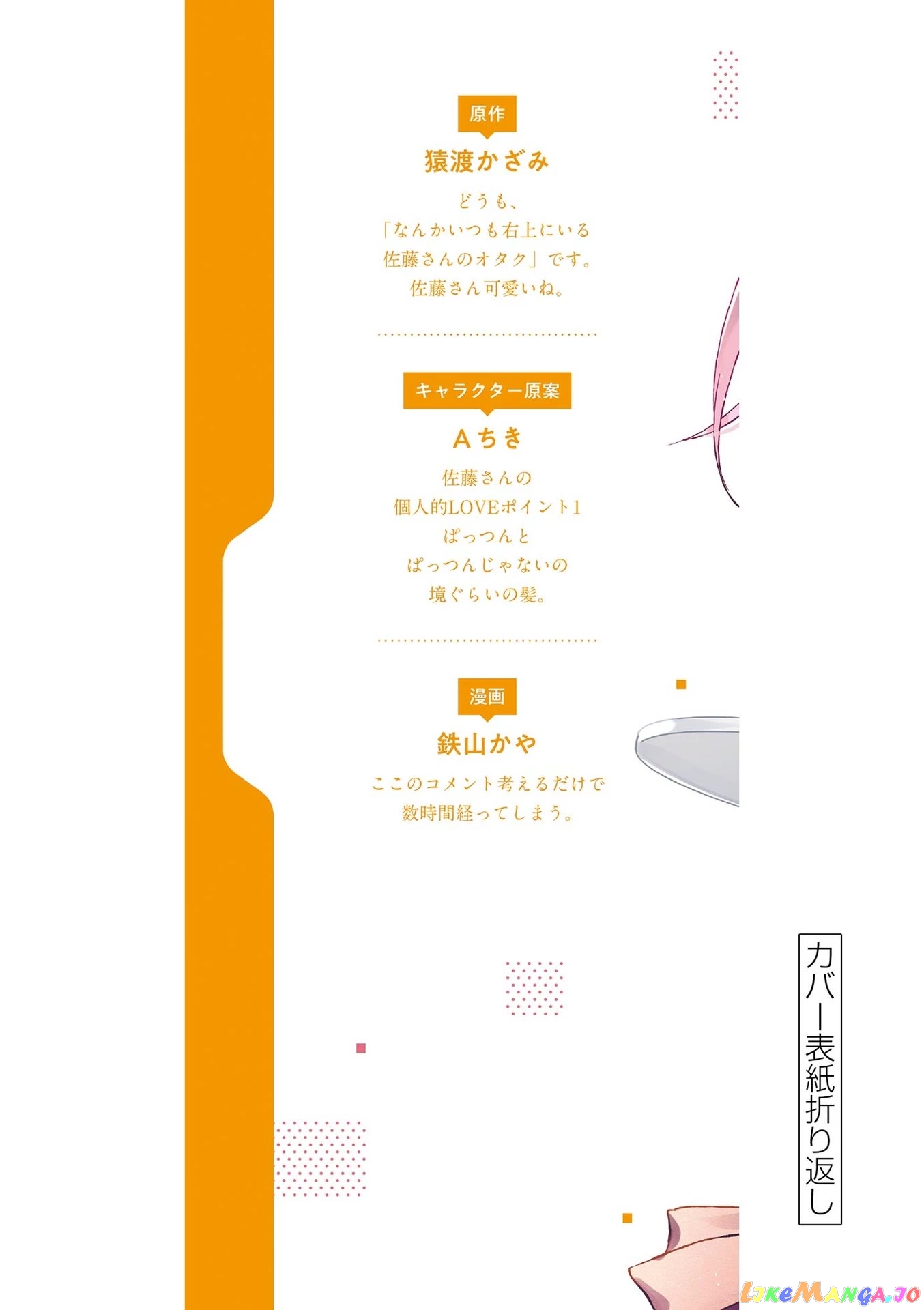 Shiotaiou no Sato-san ga Ore ni dake Amai chapter 39.5 - page 9