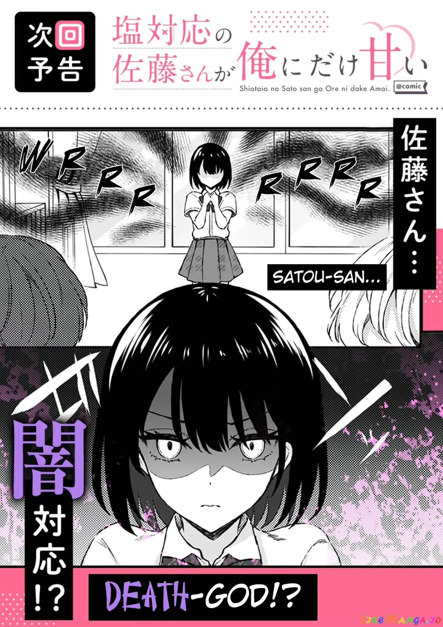 Shiotaiou no Sato-san ga Ore ni dake Amai chapter 2 - page 19
