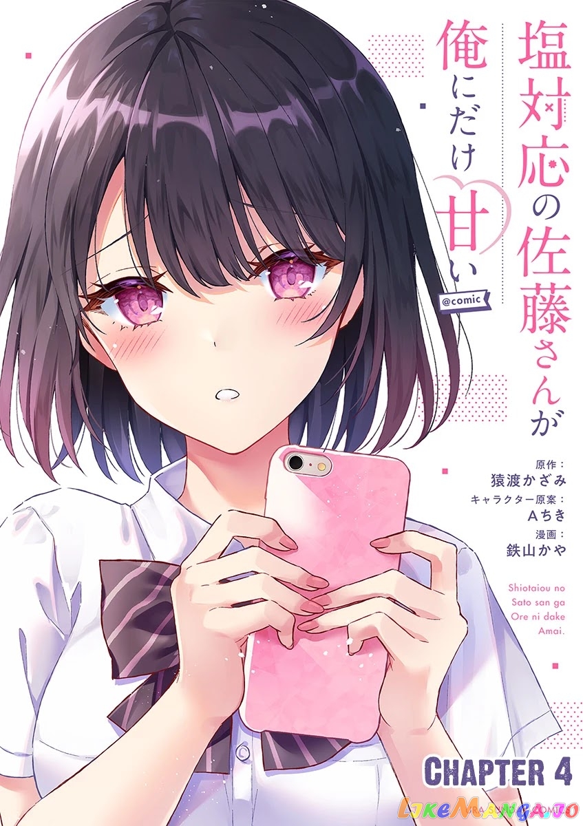 Shiotaiou no Sato-san ga Ore ni dake Amai chapter 4 - page 1