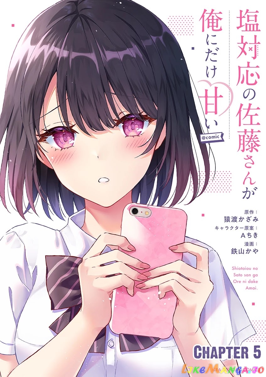Shiotaiou no Sato-san ga Ore ni dake Amai chapter 5 - page 1