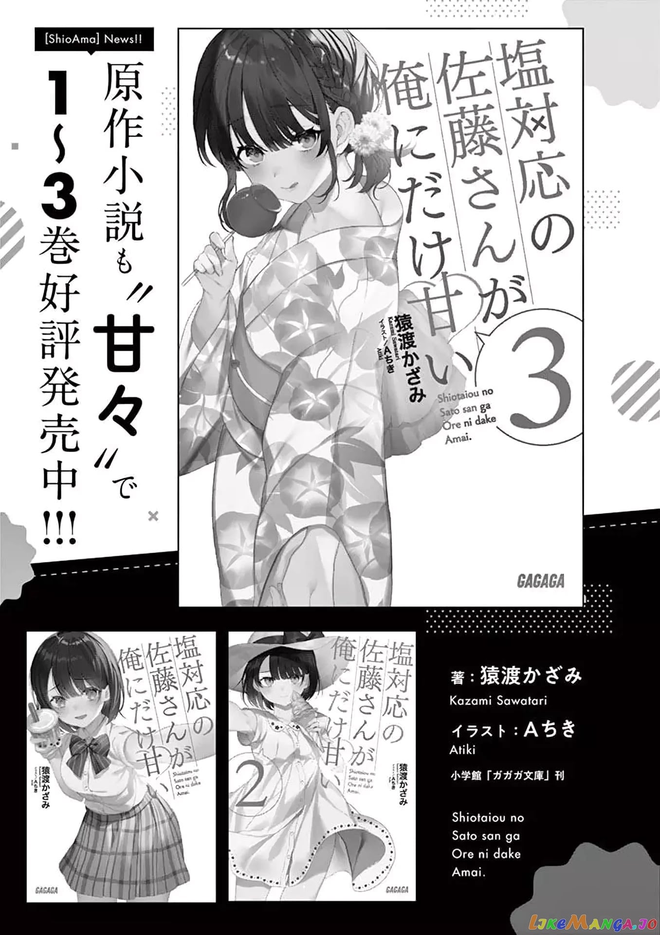 Shiotaiou no Sato-san ga Ore ni dake Amai chapter 9 - page 19