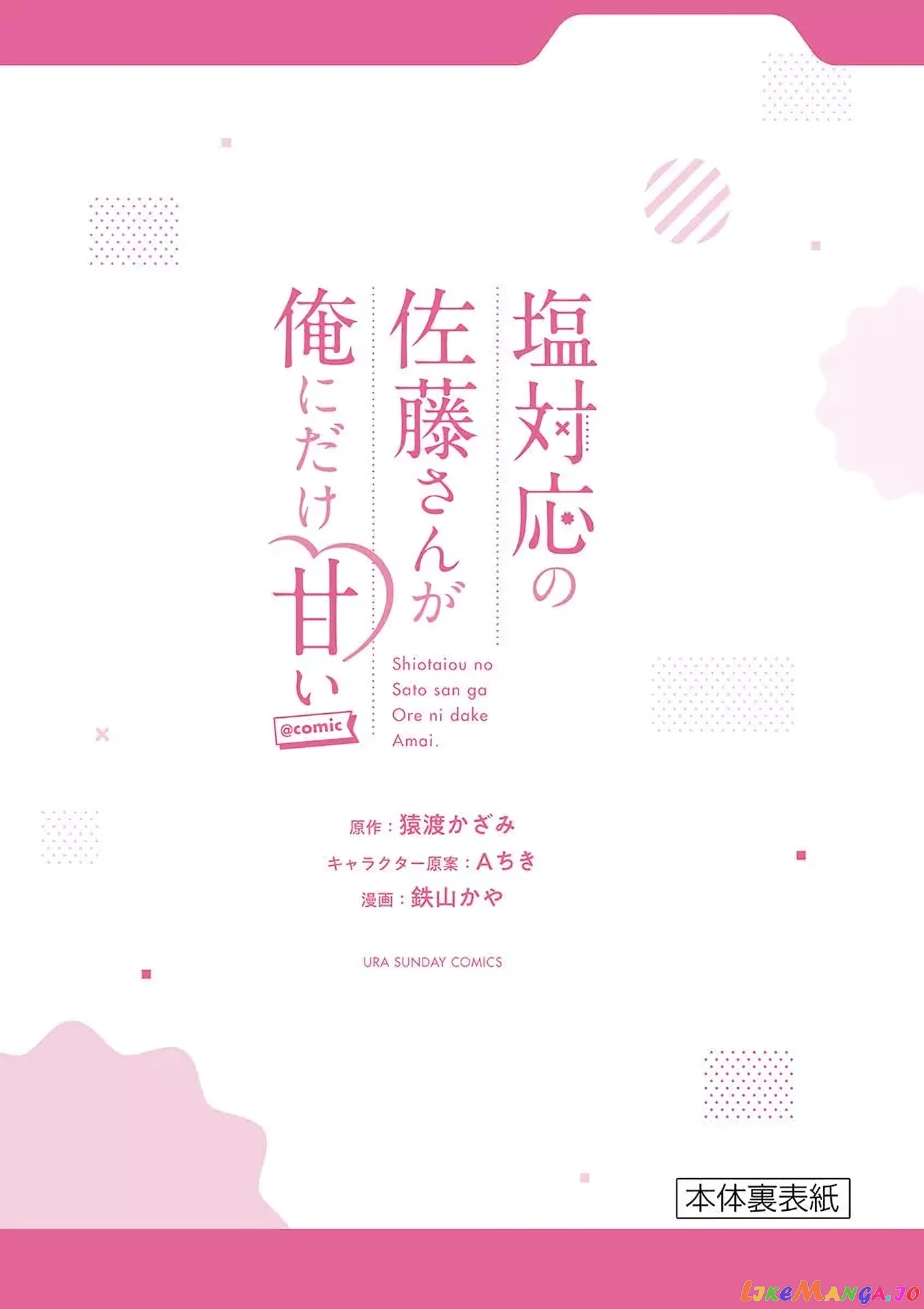 Shiotaiou no Sato-san ga Ore ni dake Amai chapter 9 - page 23