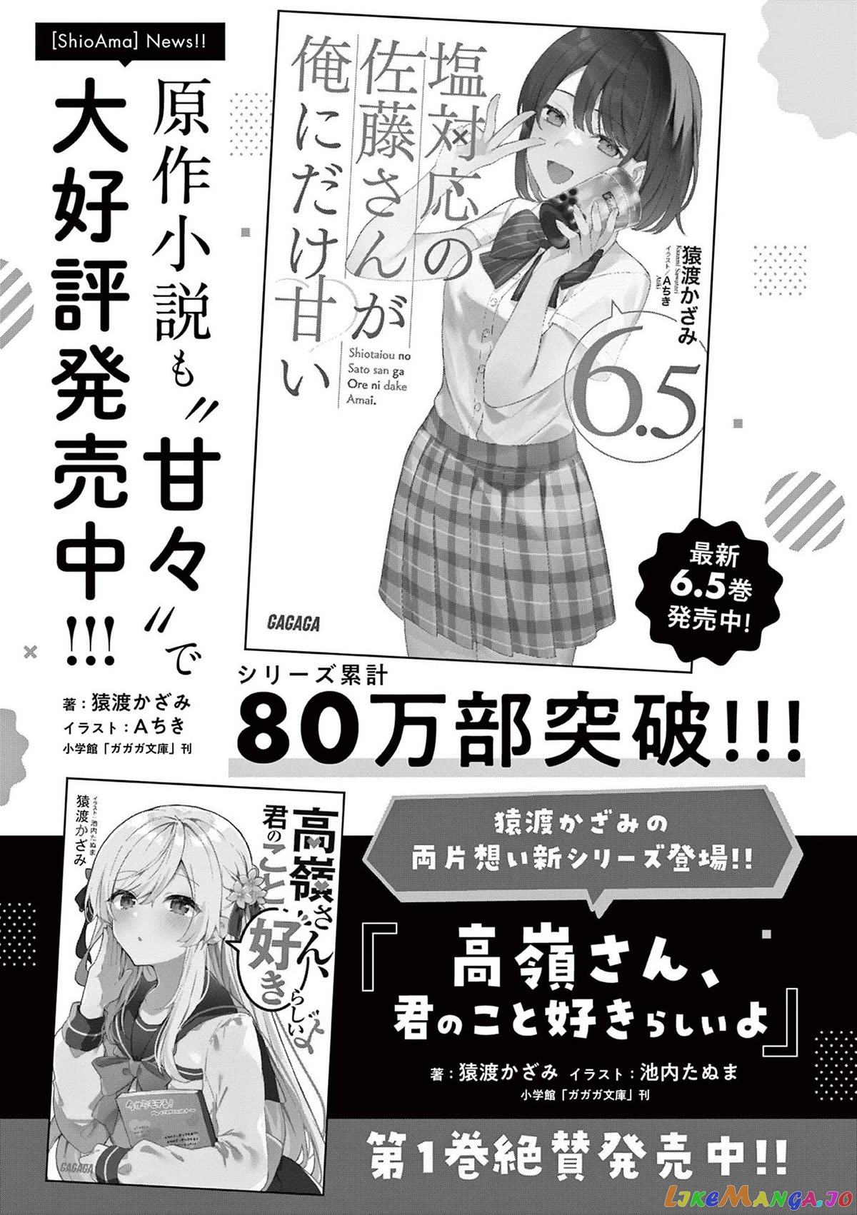 Shiotaiou no Sato-san ga Ore ni dake Amai chapter 48.5 - page 17