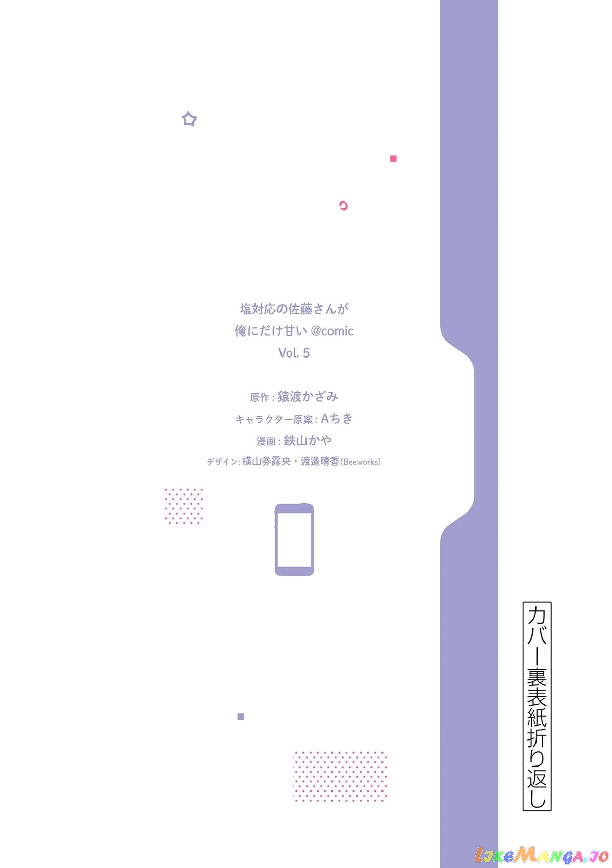 Shiotaiou no Sato-san ga Ore ni dake Amai chapter 48.5 - page 19
