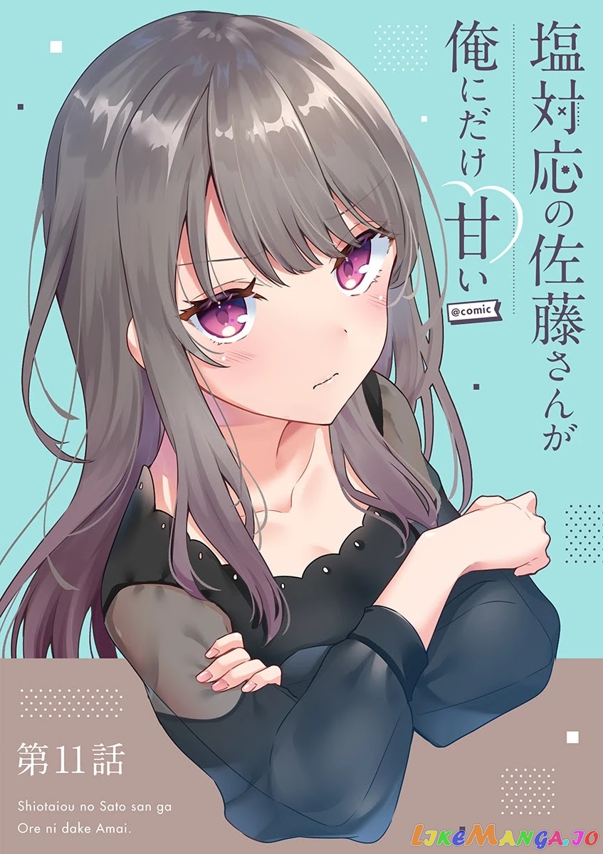Shiotaiou no Sato-san ga Ore ni dake Amai chapter 11 - page 1