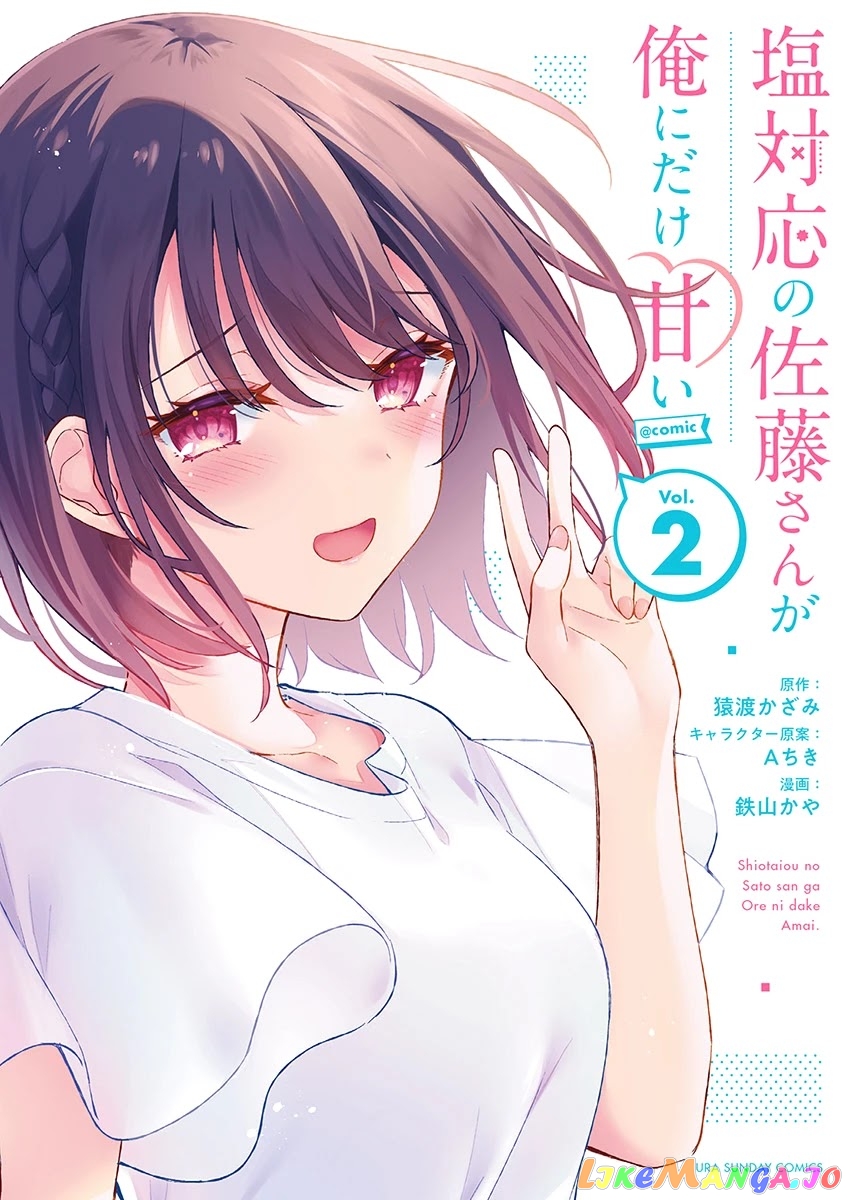 Shiotaiou no Sato-san ga Ore ni dake Amai chapter 19.5 - page 1
