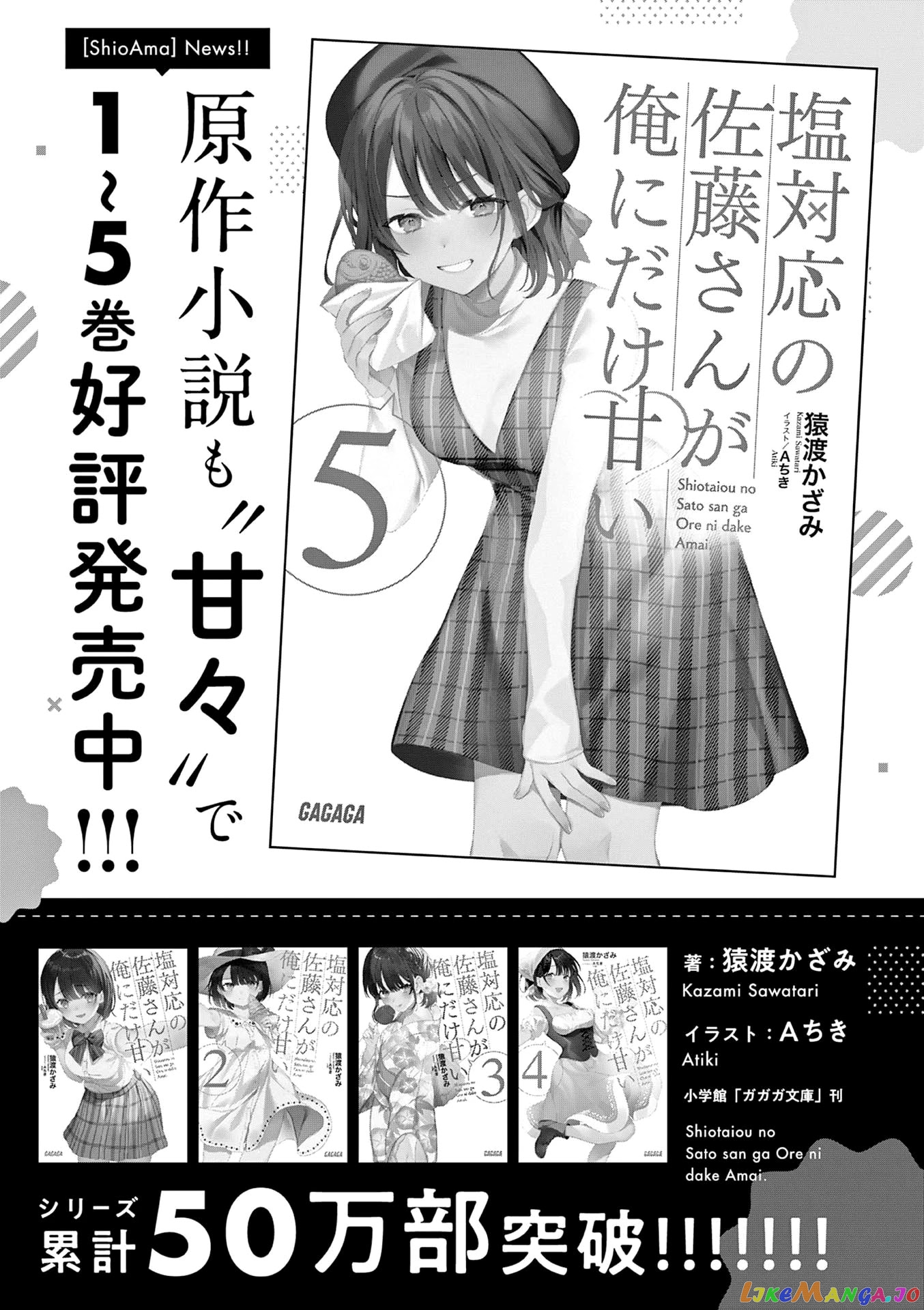 Shiotaiou no Sato-san ga Ore ni dake Amai chapter 19.5 - page 8