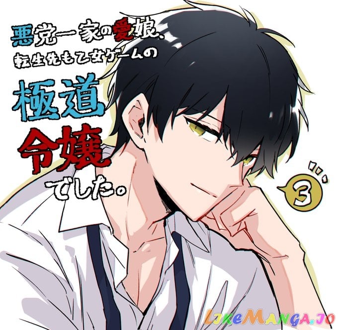 Akumana Akutou Ikka no Mana Musume, Tensei Saki mo Otome Game no Gokudou Reijou deshita chapter 3 - page 37