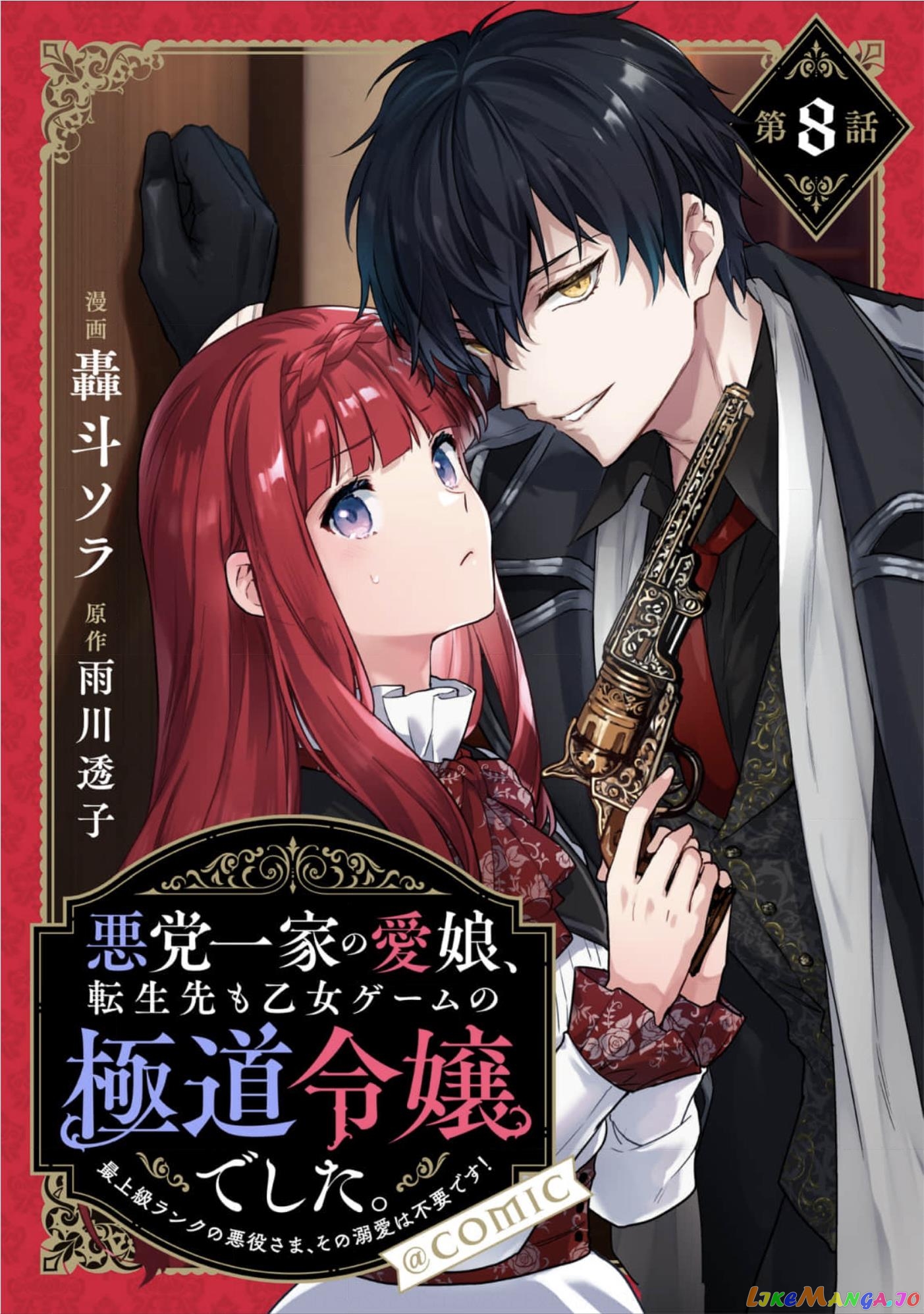 Akumana Akutou Ikka no Mana Musume, Tensei Saki mo Otome Game no Gokudou Reijou deshita chapter 8 - page 1