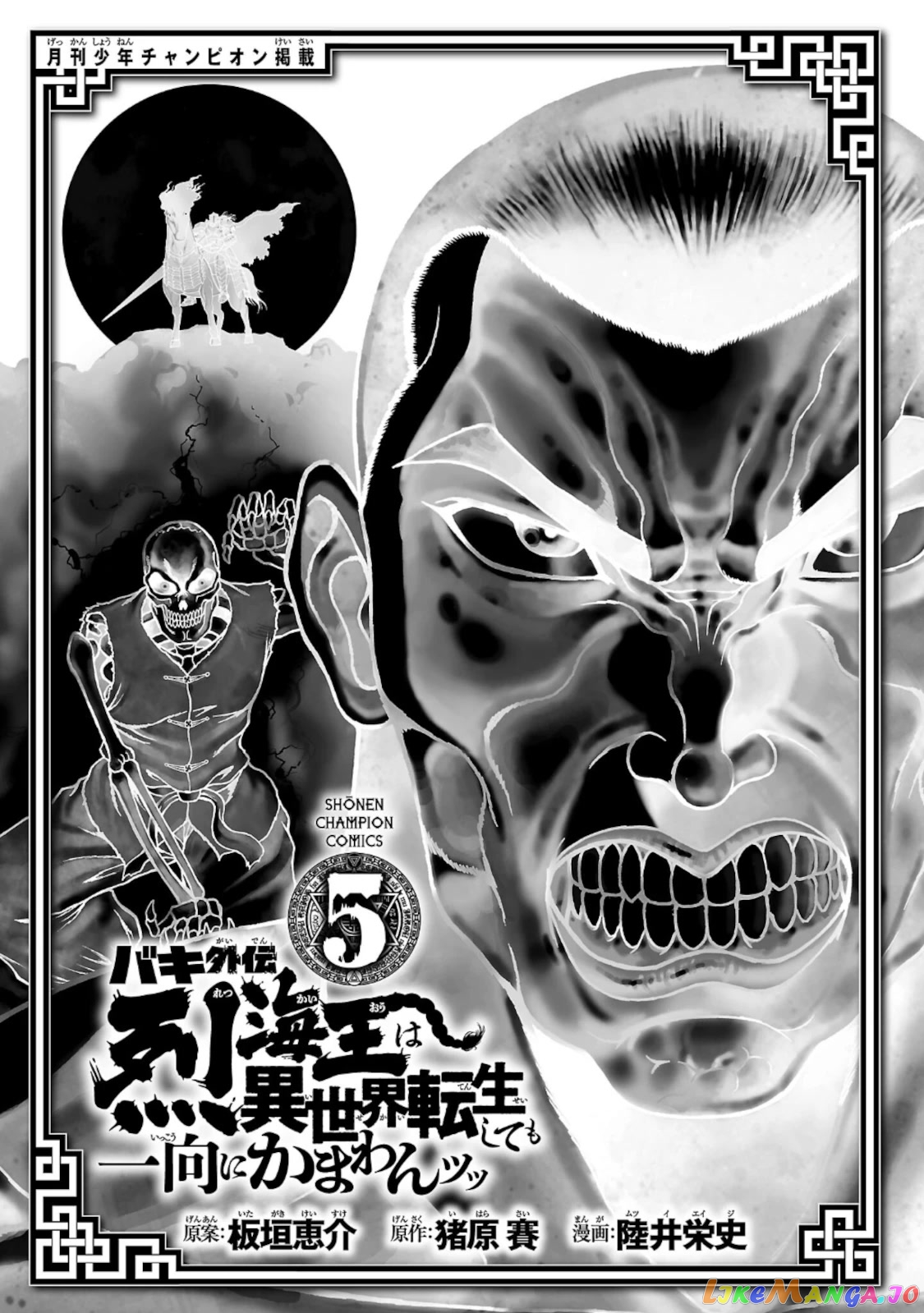 Baki Gaiden – Retsu Kaioh Isekai Tensei Shitemo Ikkō Kamawan! chapter 33 - page 3