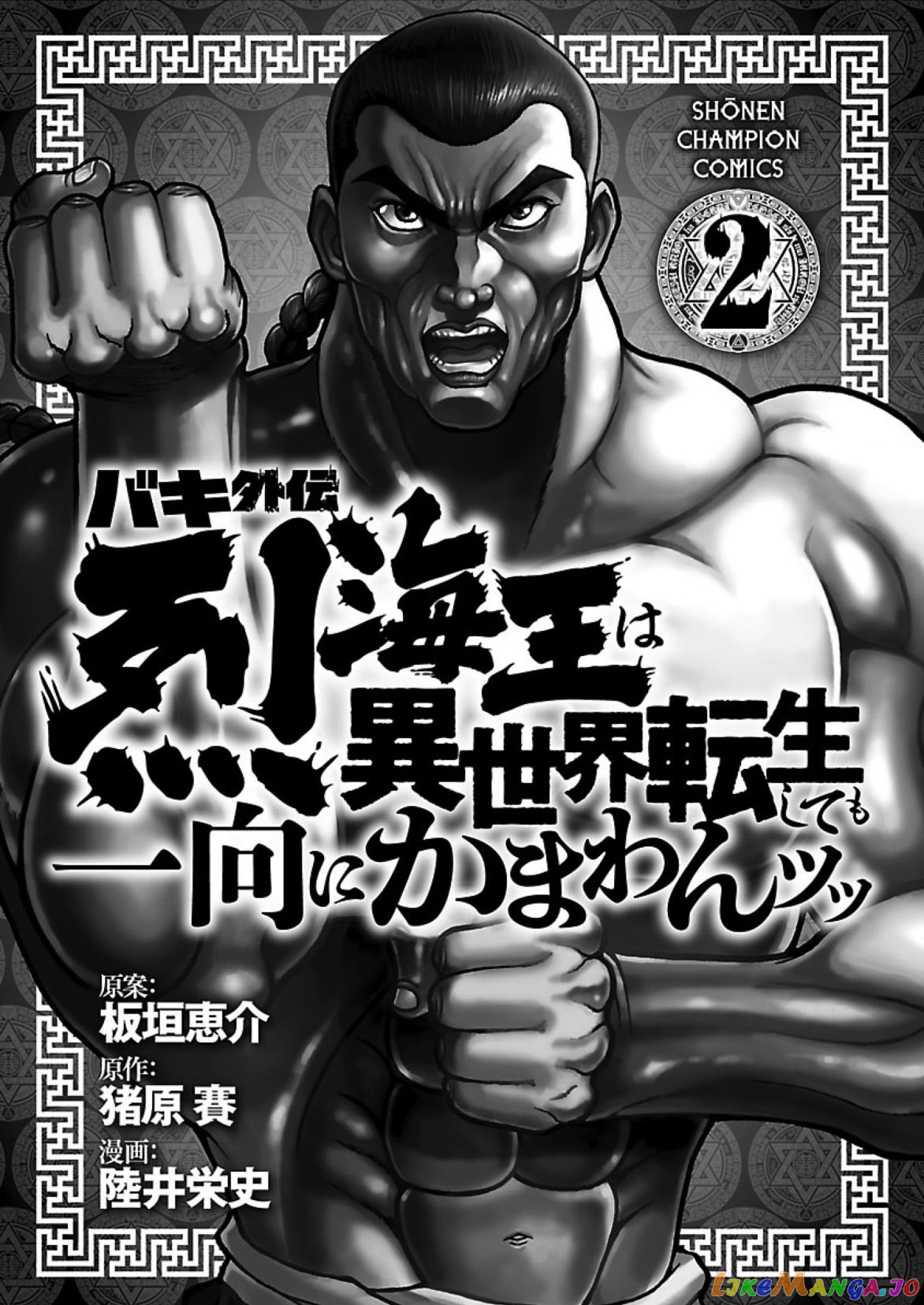 Baki Gaiden – Retsu Kaioh Isekai Tensei Shitemo Ikkō Kamawan! chapter 16.5 - page 13