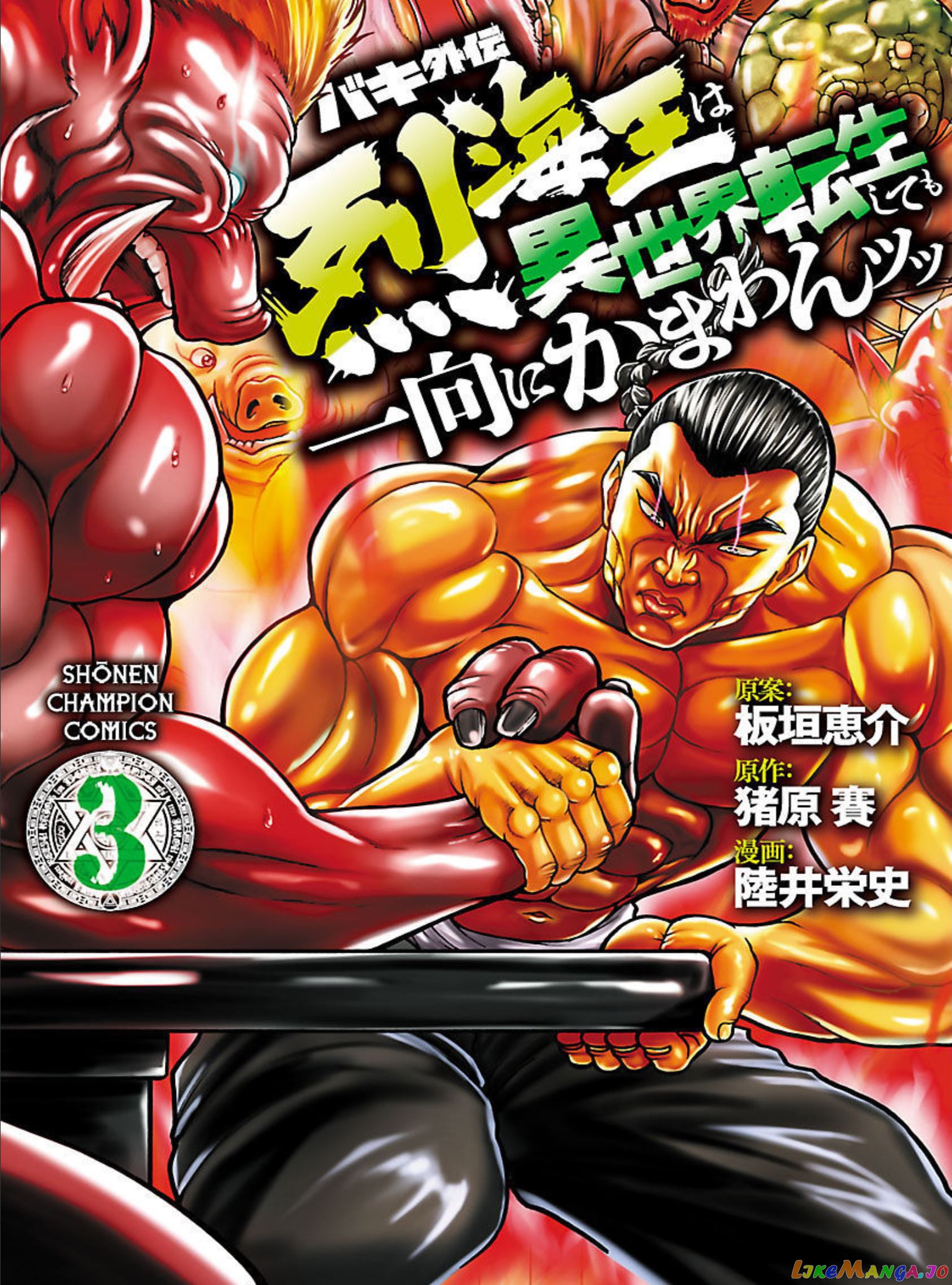 Baki Gaiden – Retsu Kaioh Isekai Tensei Shitemo Ikkō Kamawan! chapter 17 - page 1