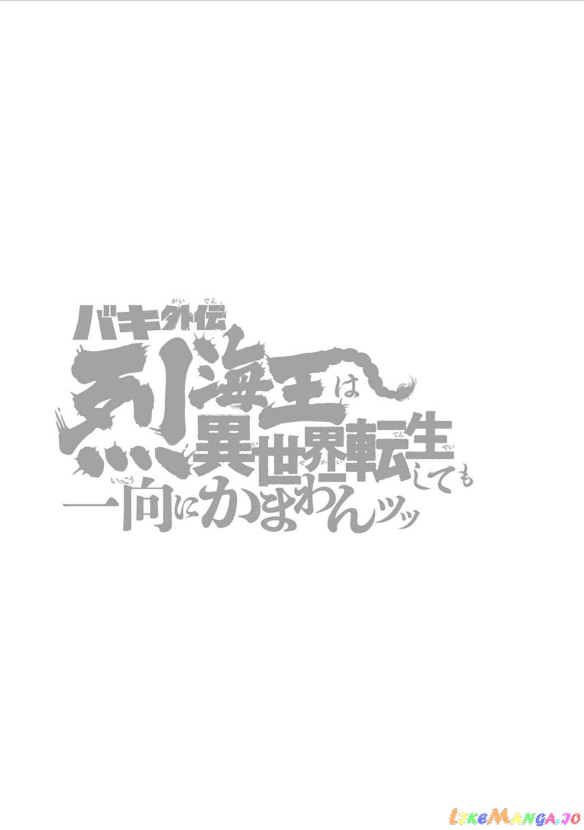 Baki Gaiden – Retsu Kaioh Isekai Tensei Shitemo Ikkō Kamawan! chapter 7 - page 20