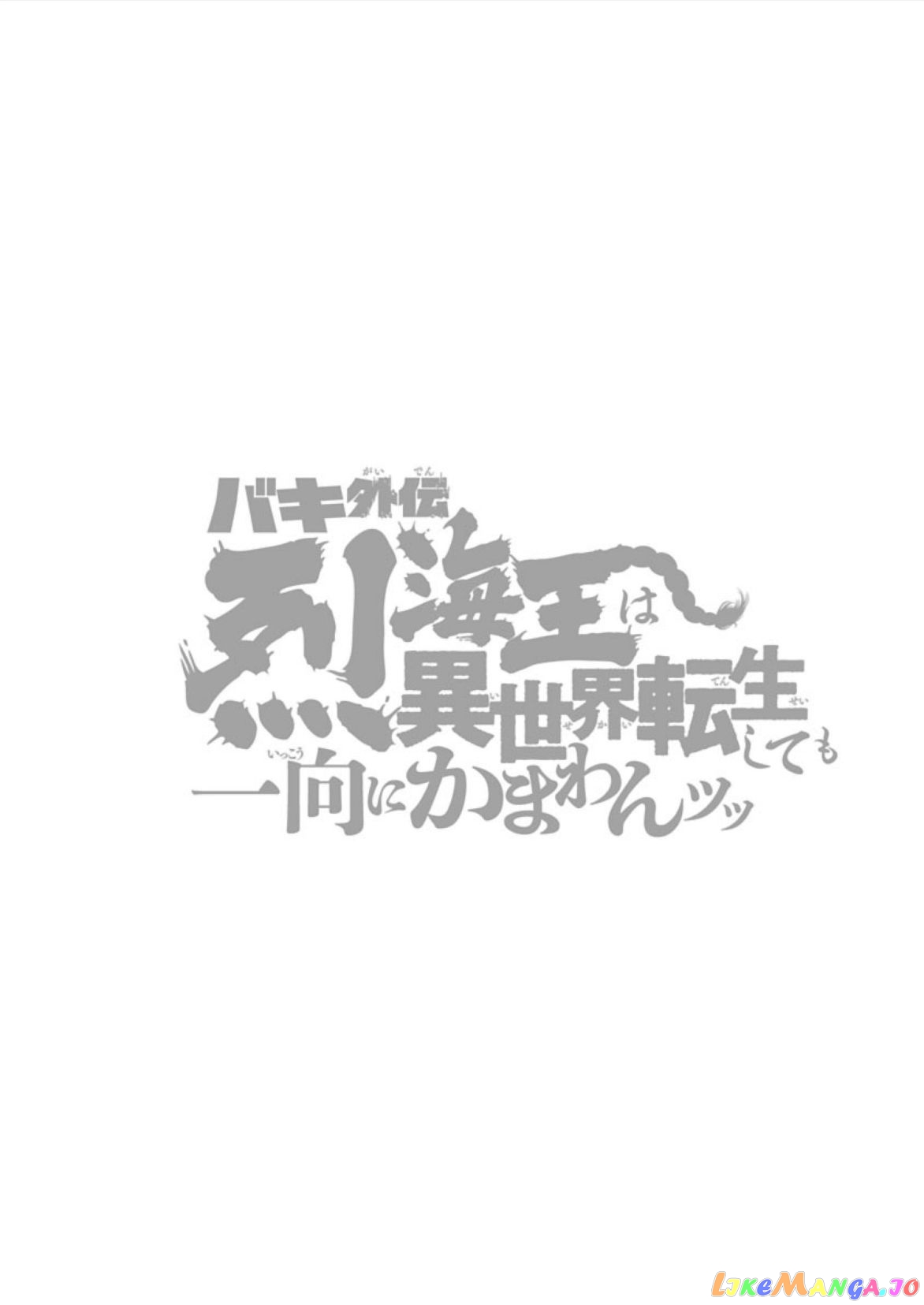 Baki Gaiden – Retsu Kaioh Isekai Tensei Shitemo Ikkō Kamawan! chapter 11 - page 20