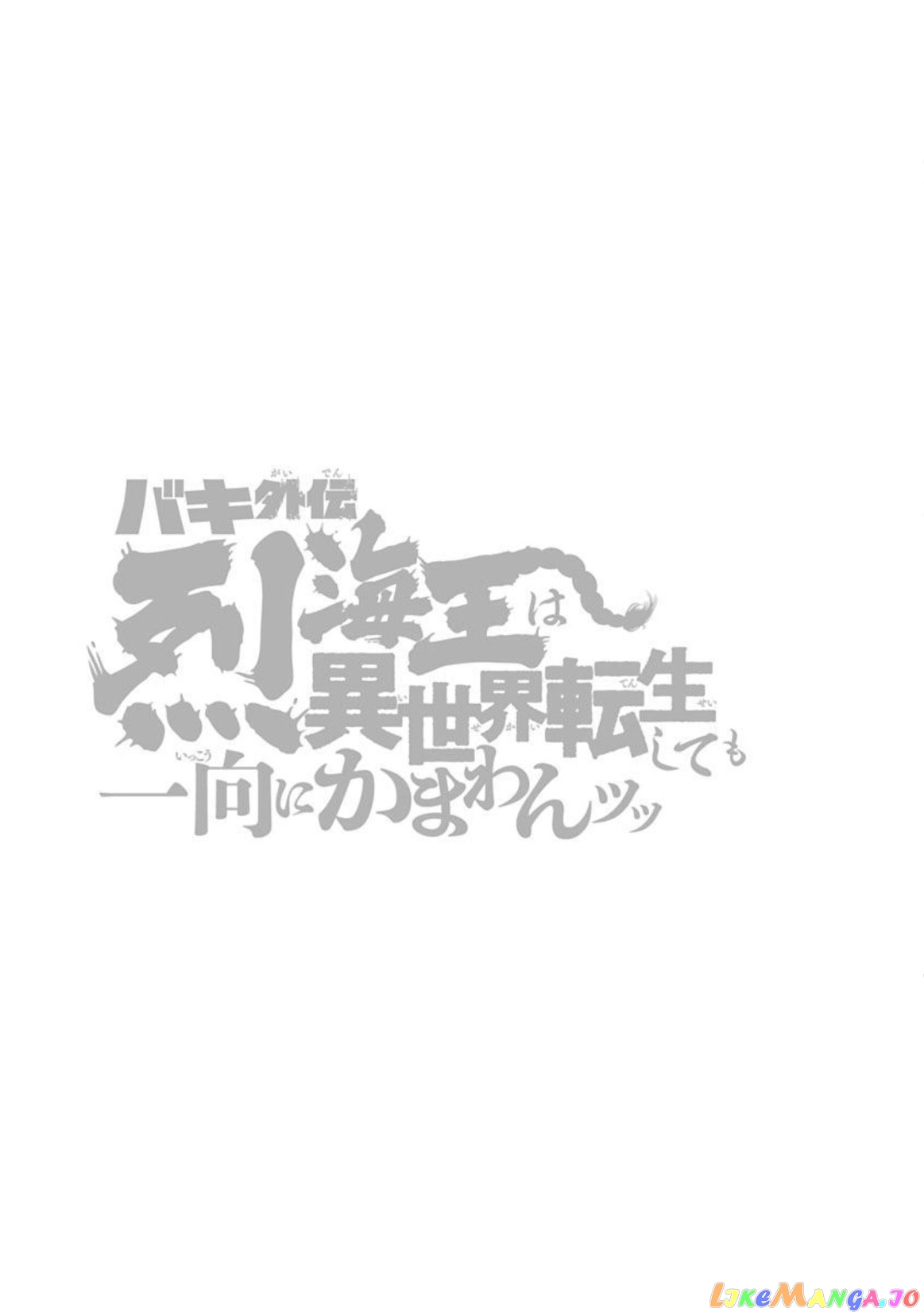Baki Gaiden – Retsu Kaioh Isekai Tensei Shitemo Ikkō Kamawan! chapter 22 - page 20