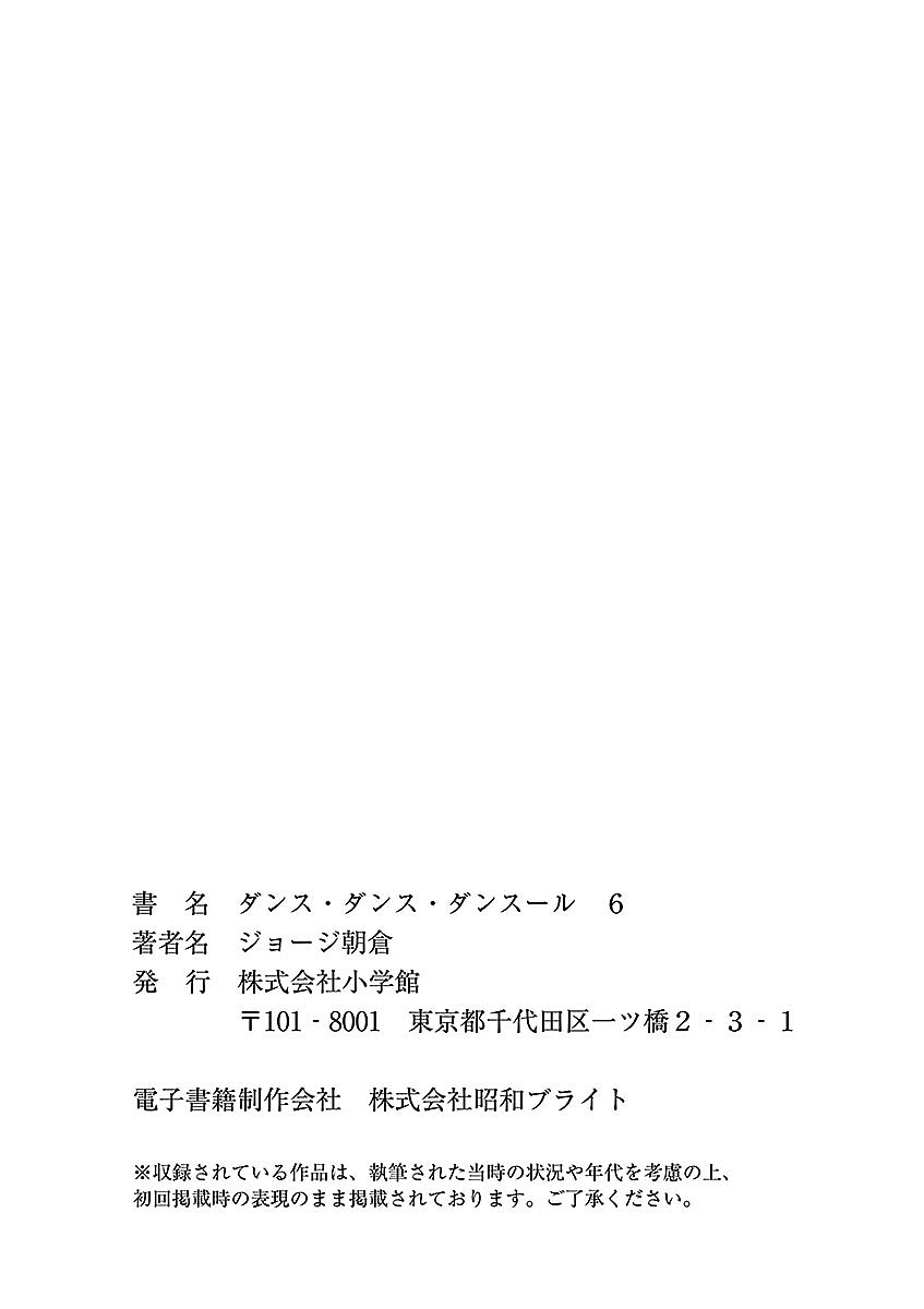 Dance Dance Danseur chapter 60 - page 25