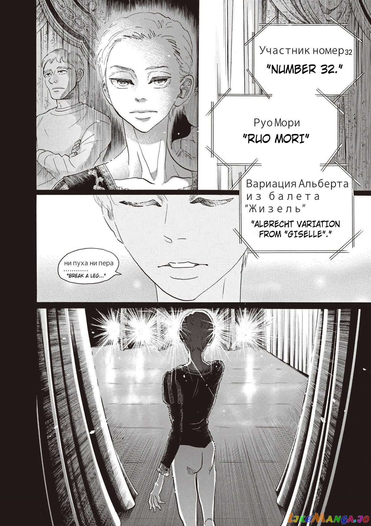 Dance Dance Danseur chapter 86 - page 22