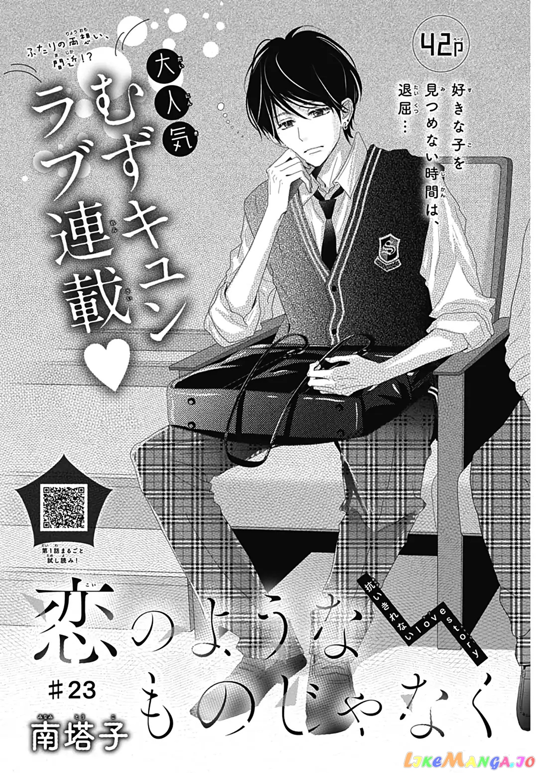 Koi no You na Mono Janaku chapter 23 - page 2