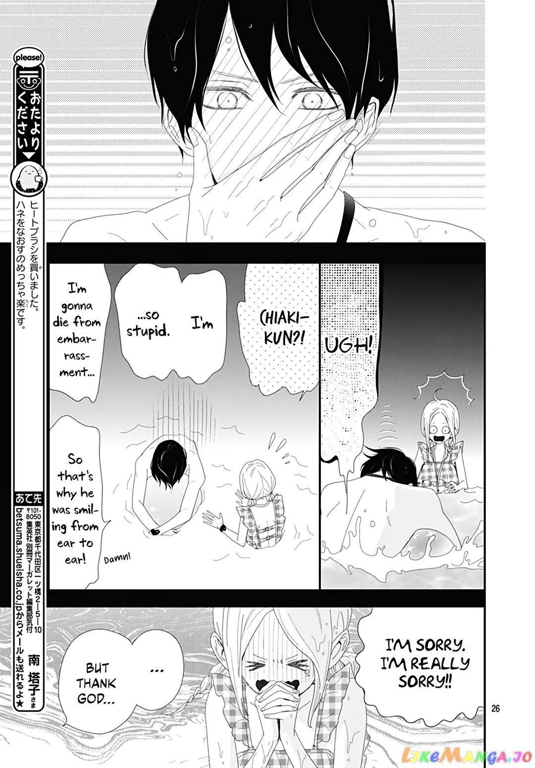 Koi no You na Mono Janaku chapter 25 - page 26
