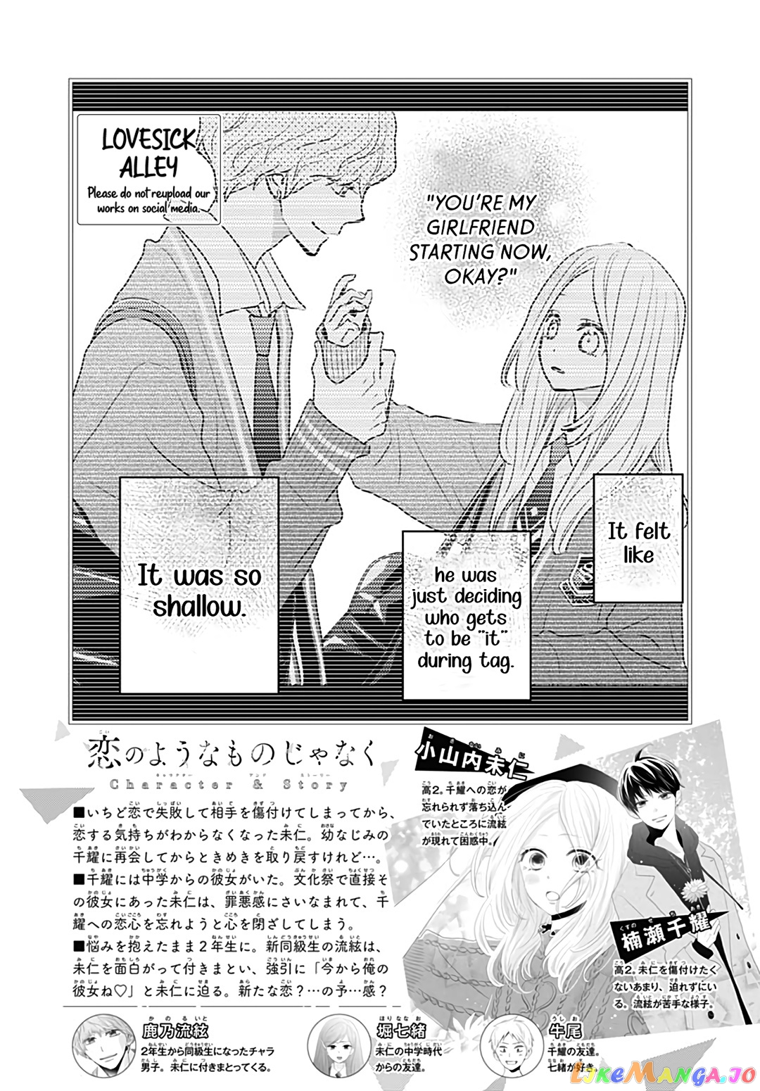 Koi no You na Mono Janaku chapter 16 - page 4