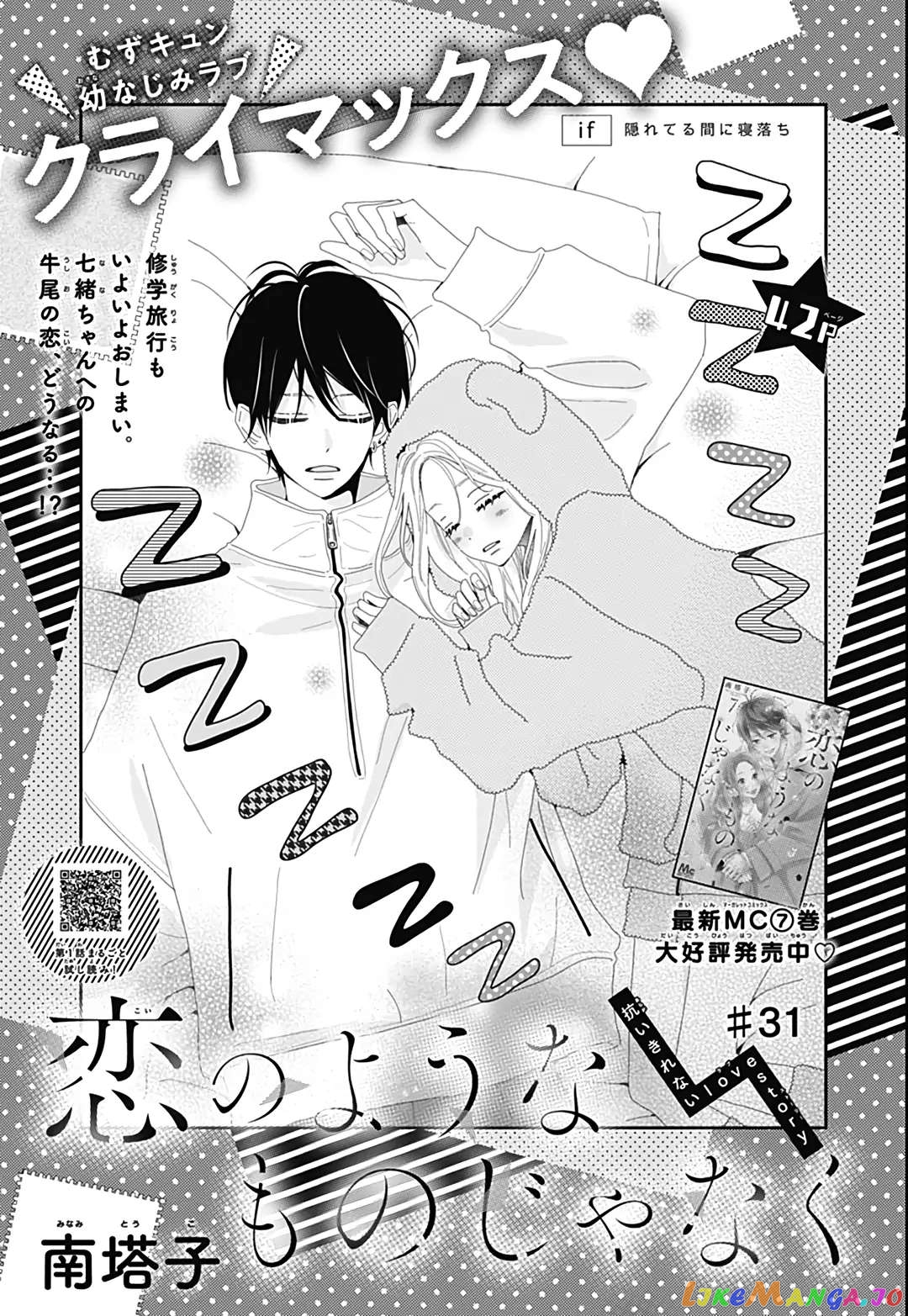 Koi no You na Mono Janaku chapter 31 - page 2