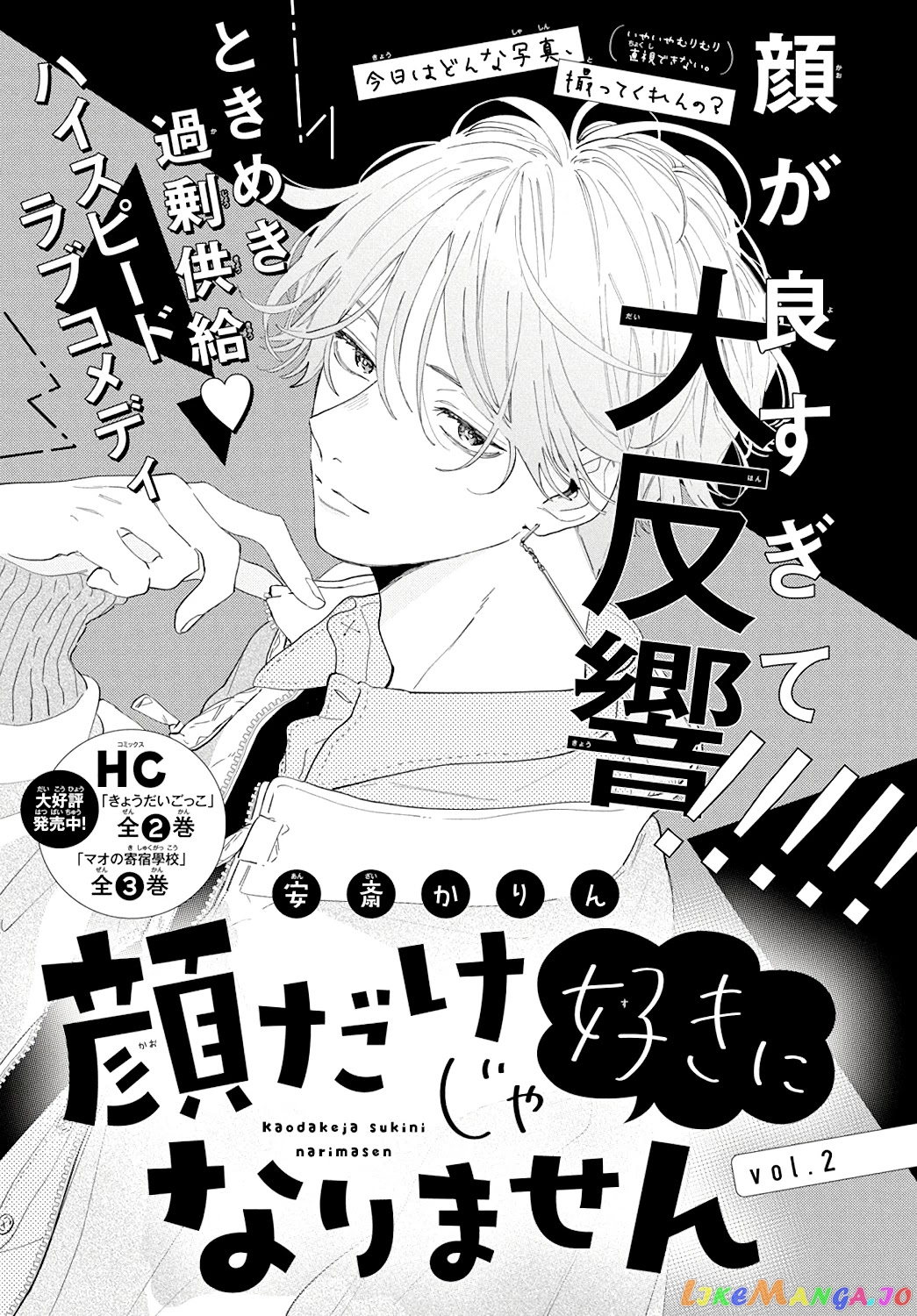 I Won't Fall for Him Just Because of His Face chapter 2 - page 4