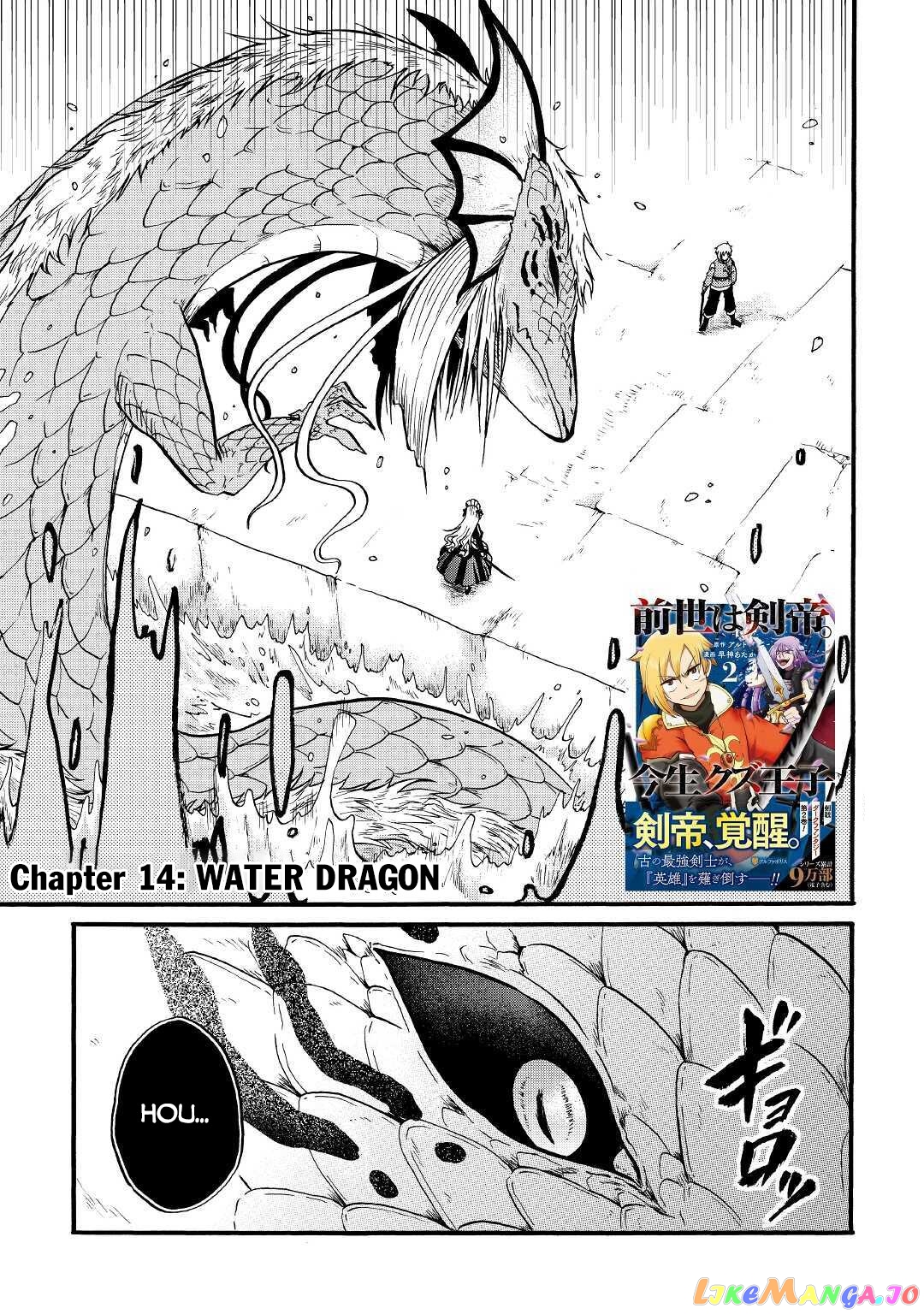 In Previous Life I was a Sword Emperor But now A Trash Prince chapter 14 - page 2