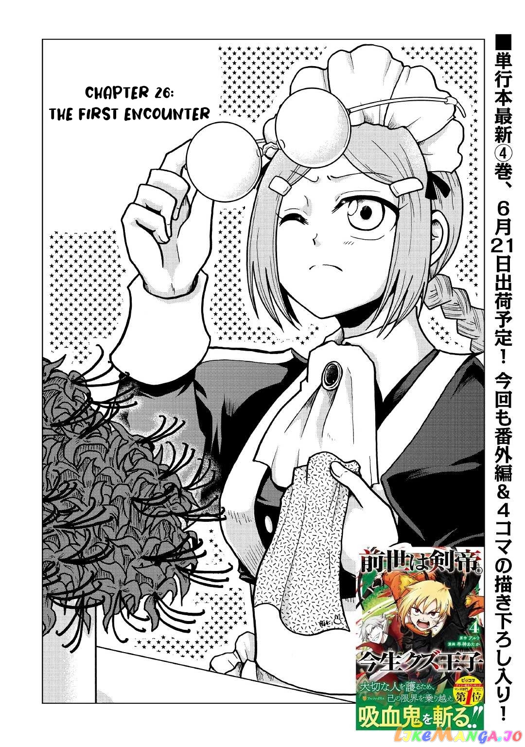 In Previous Life I was a Sword Emperor But now A Trash Prince chapter 26 - page 2