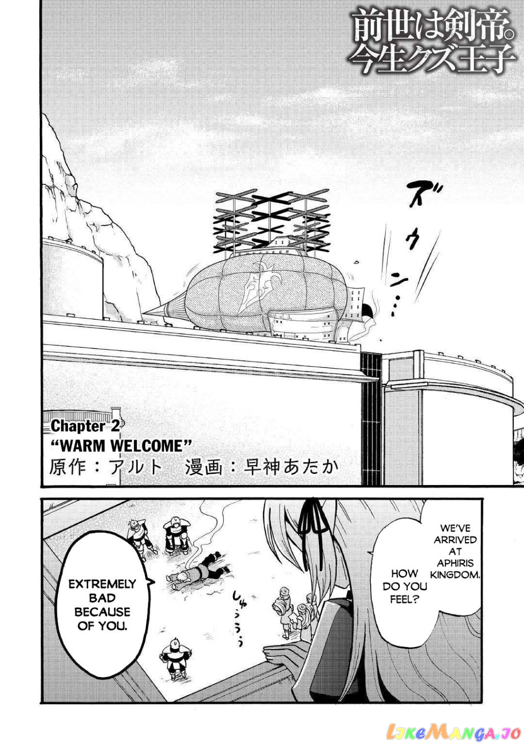 In Previous Life I was a Sword Emperor But now A Trash Prince chapter 2 - page 3