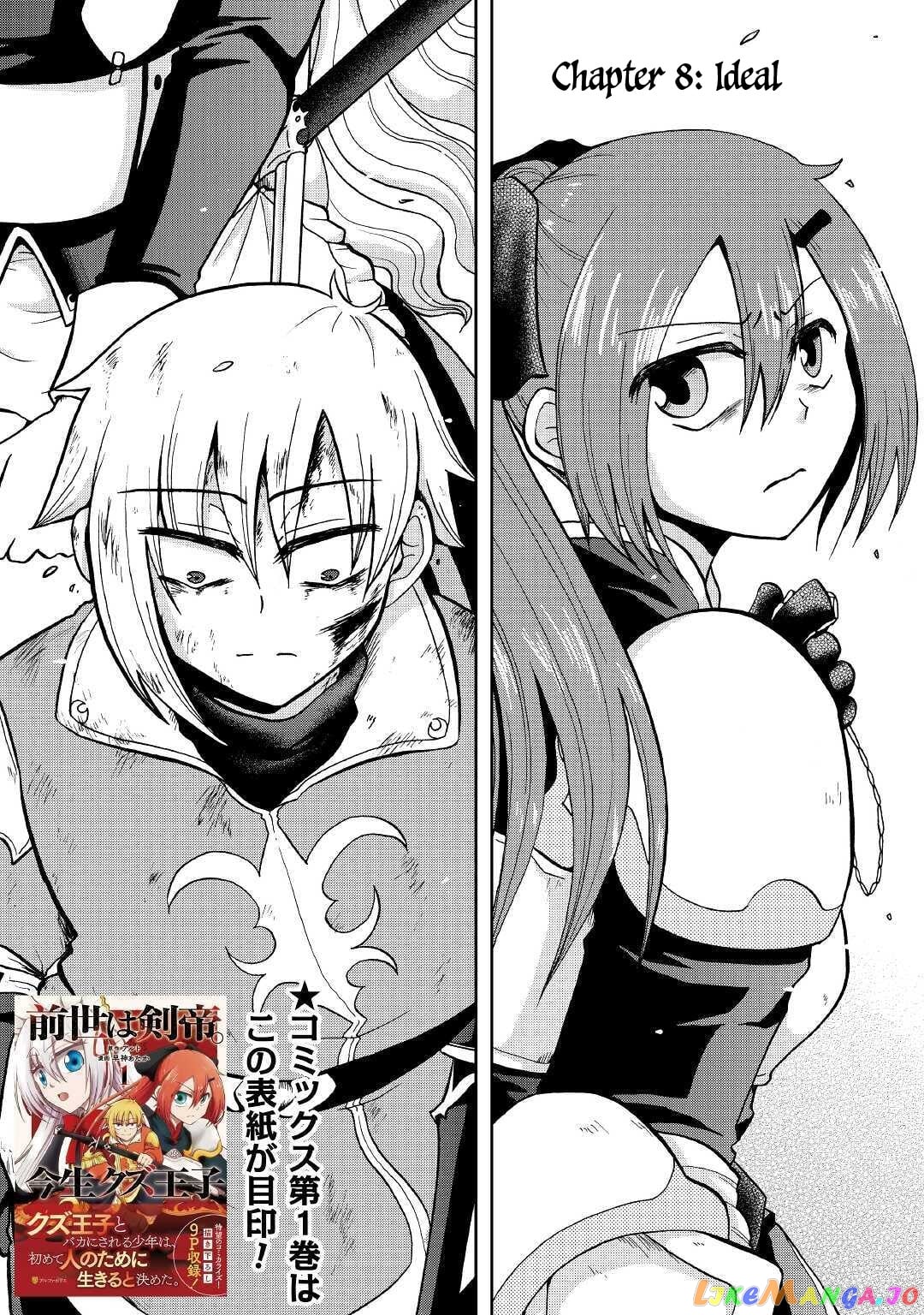 In Previous Life I was a Sword Emperor But now A Trash Prince chapter 8 - page 4