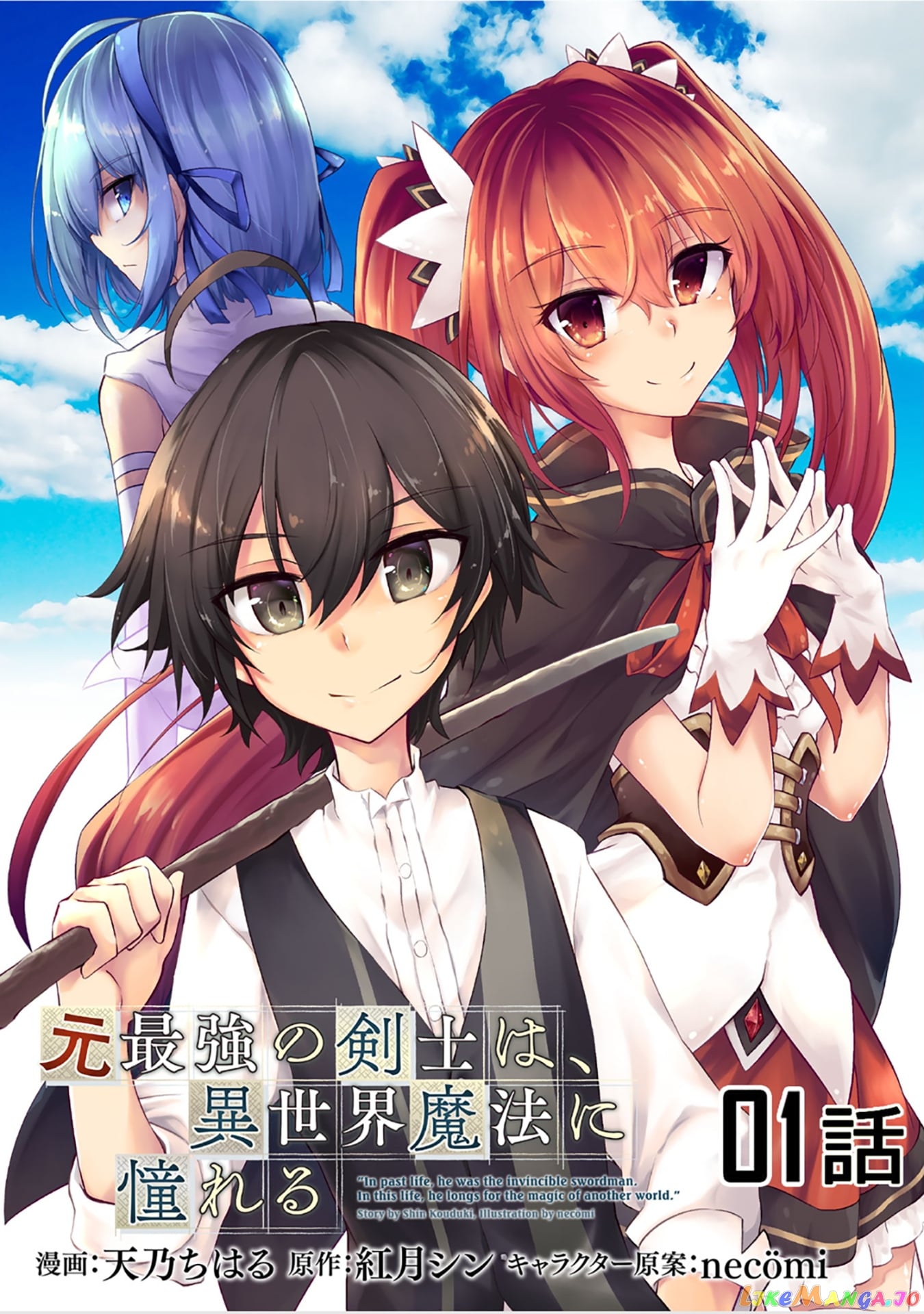 Moto Saikyou no Kenshi wa, Isekai Mahou ni Akogareru chapter 1 - page 2