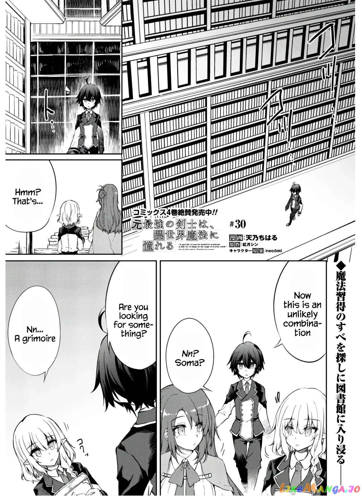 Moto Saikyou no Kenshi wa, Isekai Mahou ni Akogareru chapter 30 - page 1
