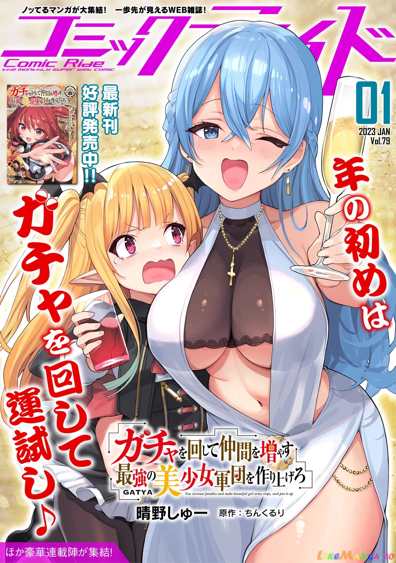 Gacha Wo Mawashite Nakama Wo Fuyasu Saikyou No Bishoujo Gundan Wo Tsukuriagero chapter 49 - page 1