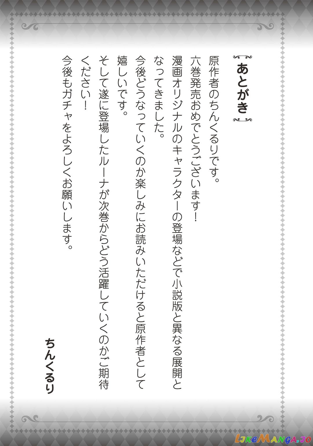 Gacha Wo Mawashite Nakama Wo Fuyasu Saikyou No Bishoujo Gundan Wo Tsukuriagero chapter 36.5 - page 3