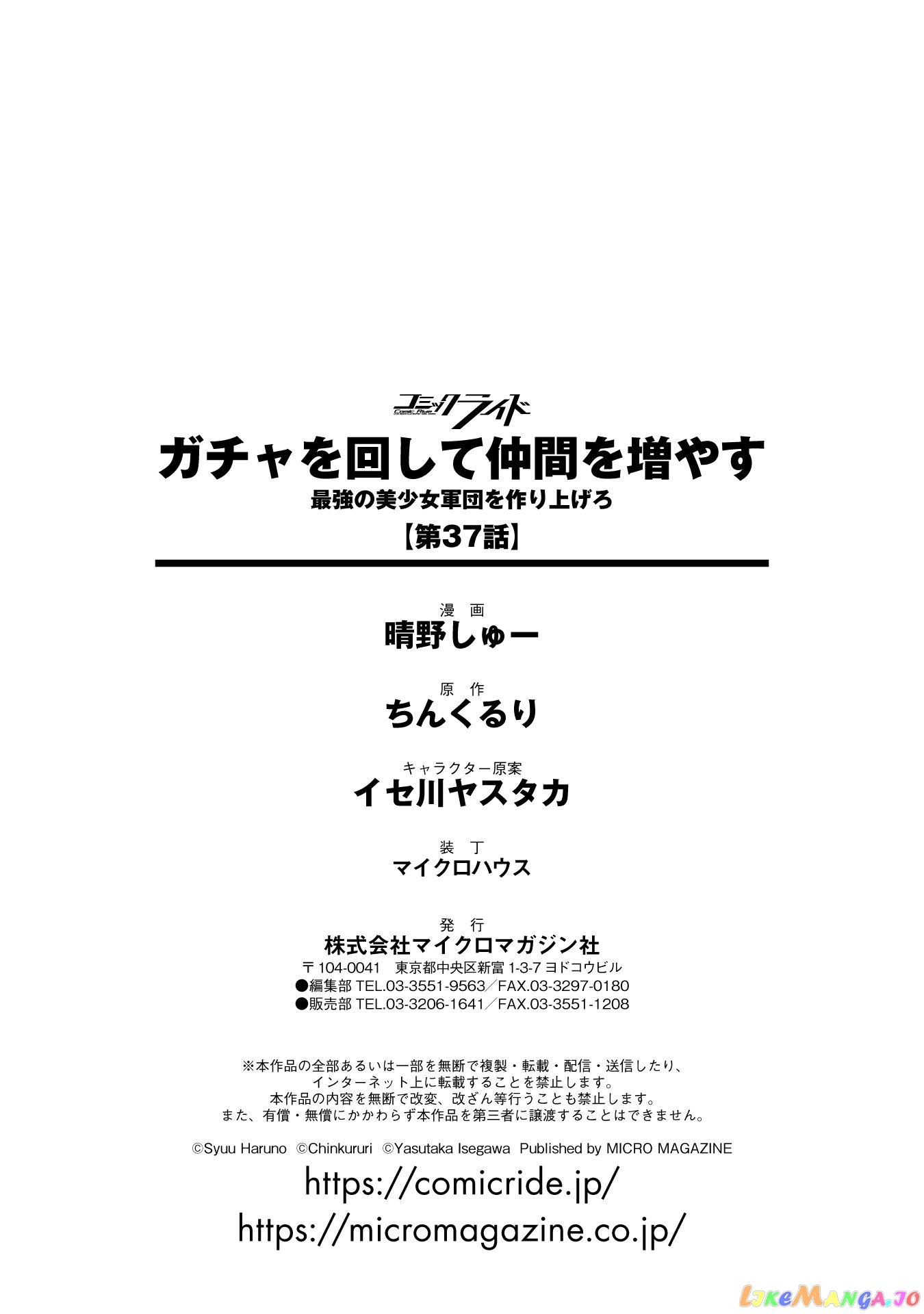 Gacha Wo Mawashite Nakama Wo Fuyasu Saikyou No Bishoujo Gundan Wo Tsukuriagero chapter 37 - page 30