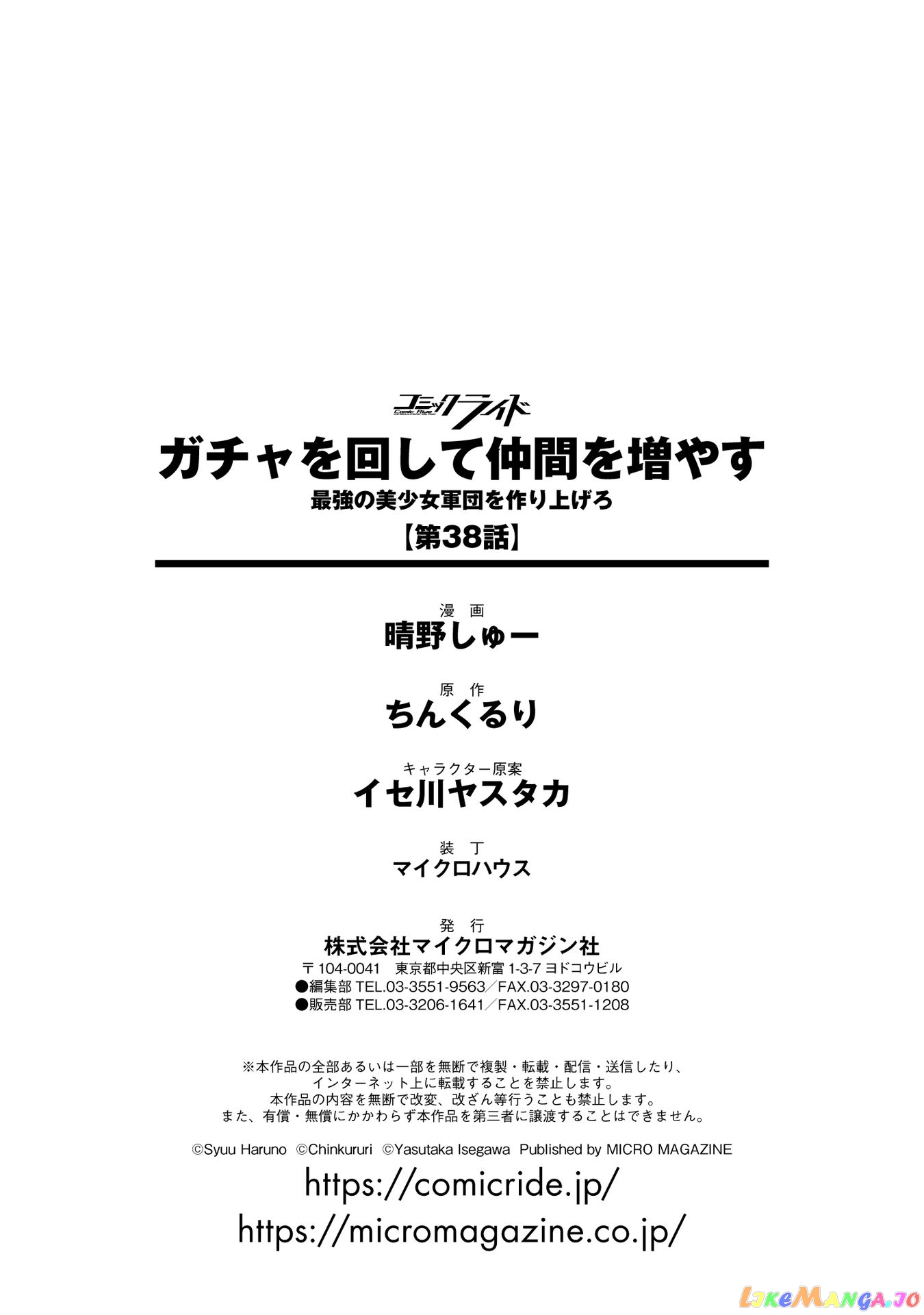 Gacha Wo Mawashite Nakama Wo Fuyasu Saikyou No Bishoujo Gundan Wo Tsukuriagero chapter 38 - page 31
