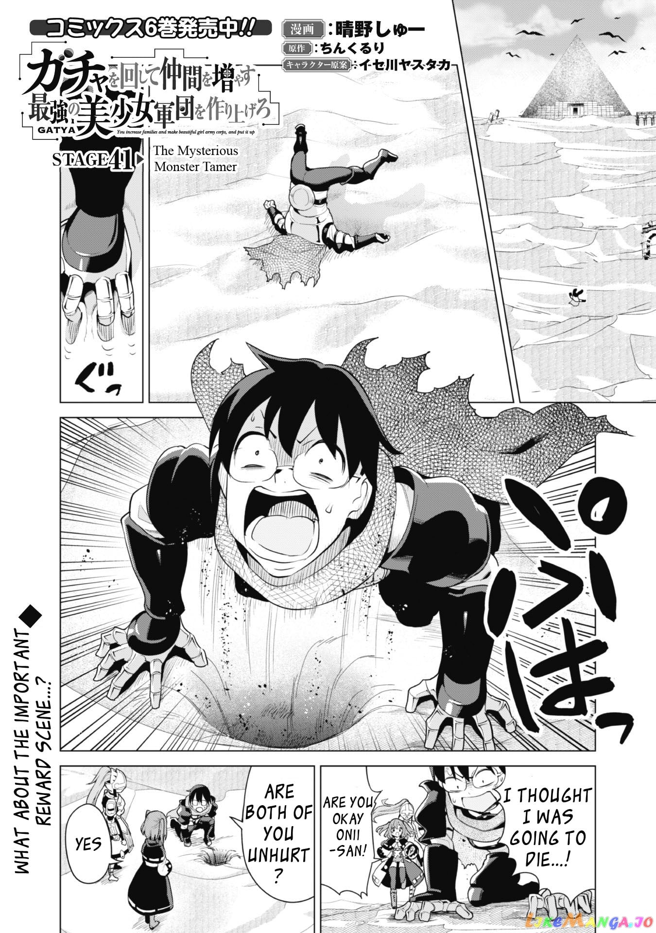 Gacha Wo Mawashite Nakama Wo Fuyasu Saikyou No Bishoujo Gundan Wo Tsukuriagero chapter 41 - page 3